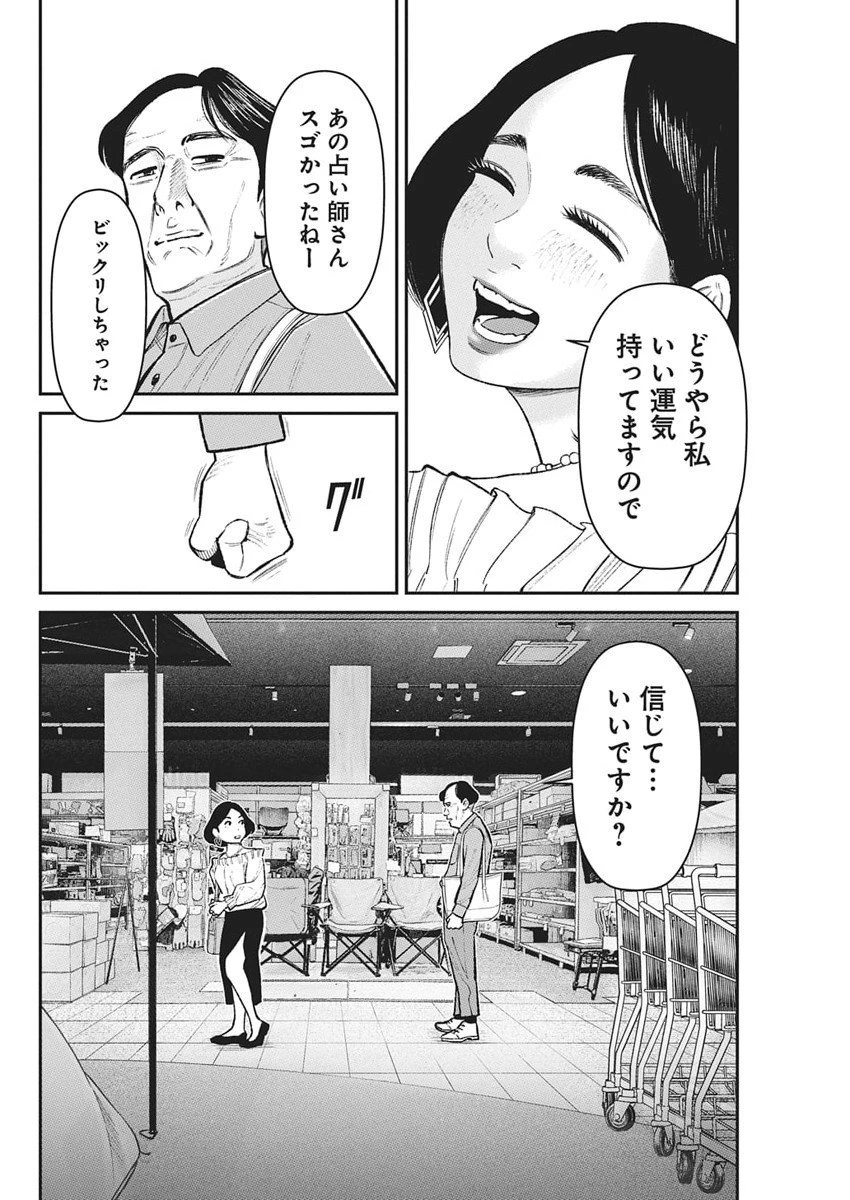 ファミリープラン 第21話 - 2