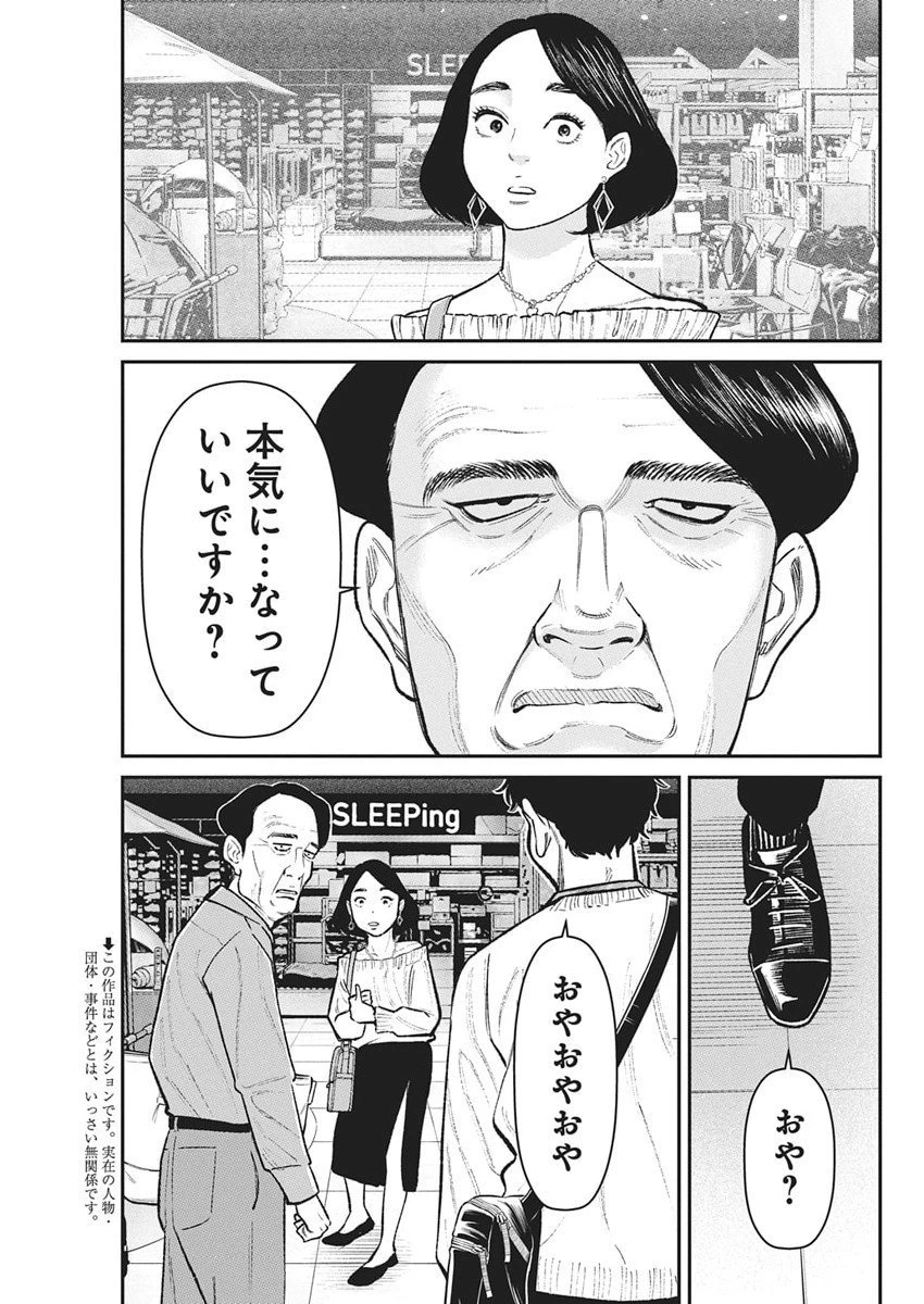 ファミリープラン 第21話 - 3