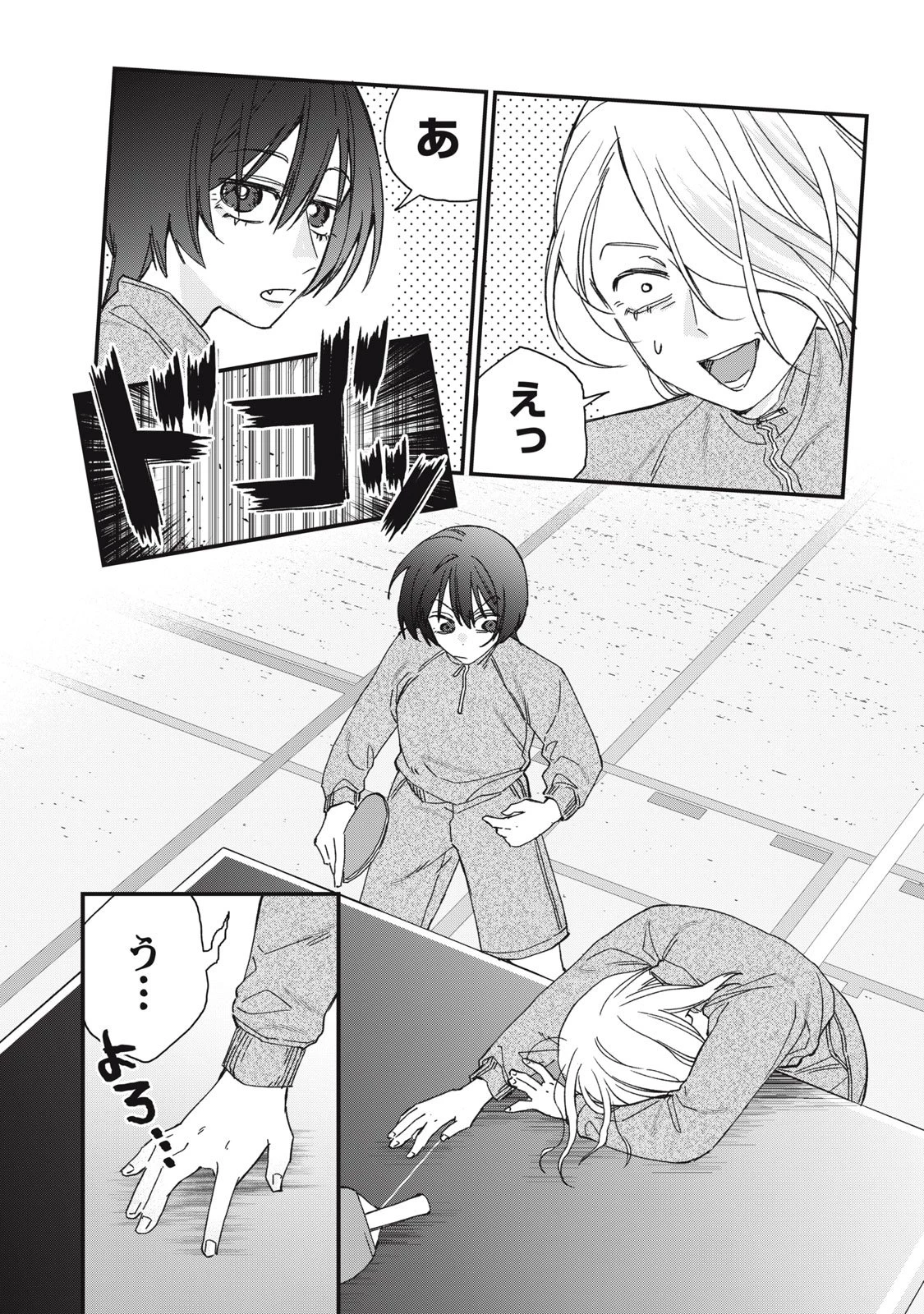 ひとくちちょうだい 第4話 - 8