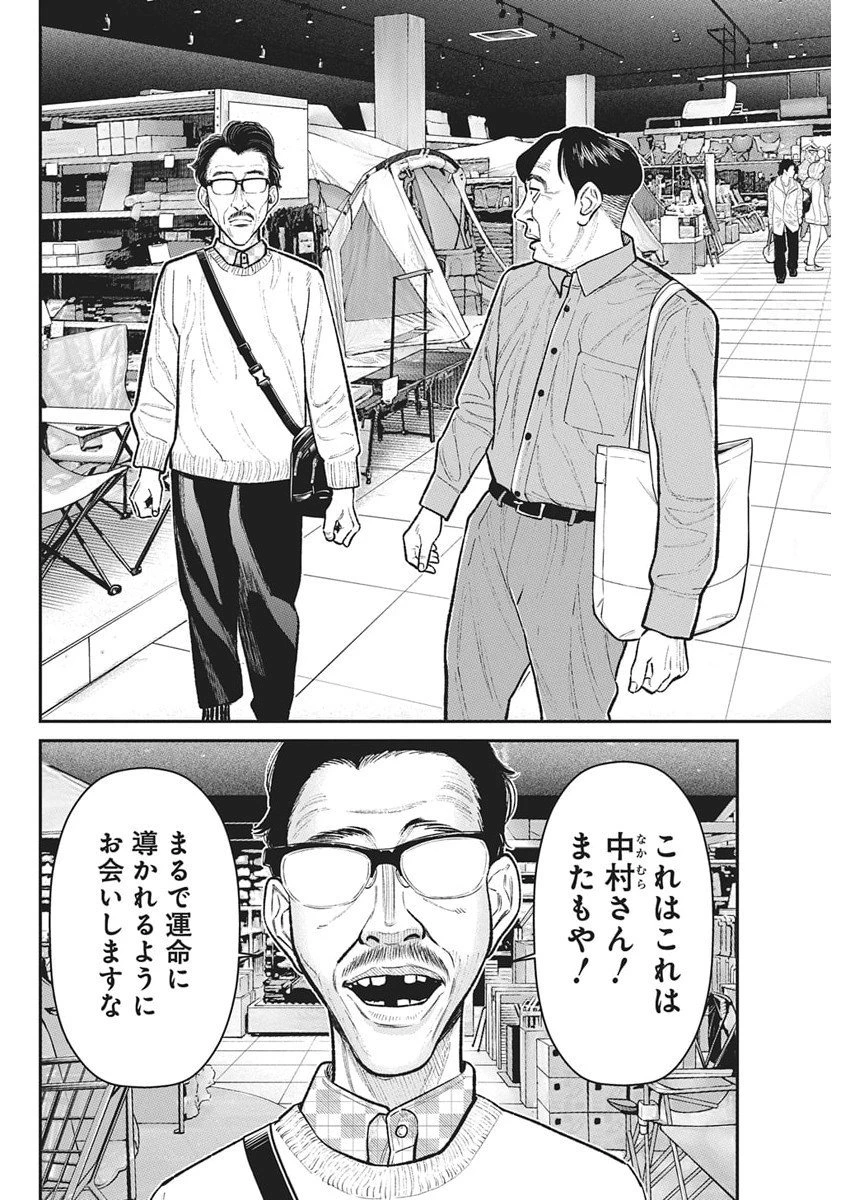 ファミリープラン 第21話 - 4