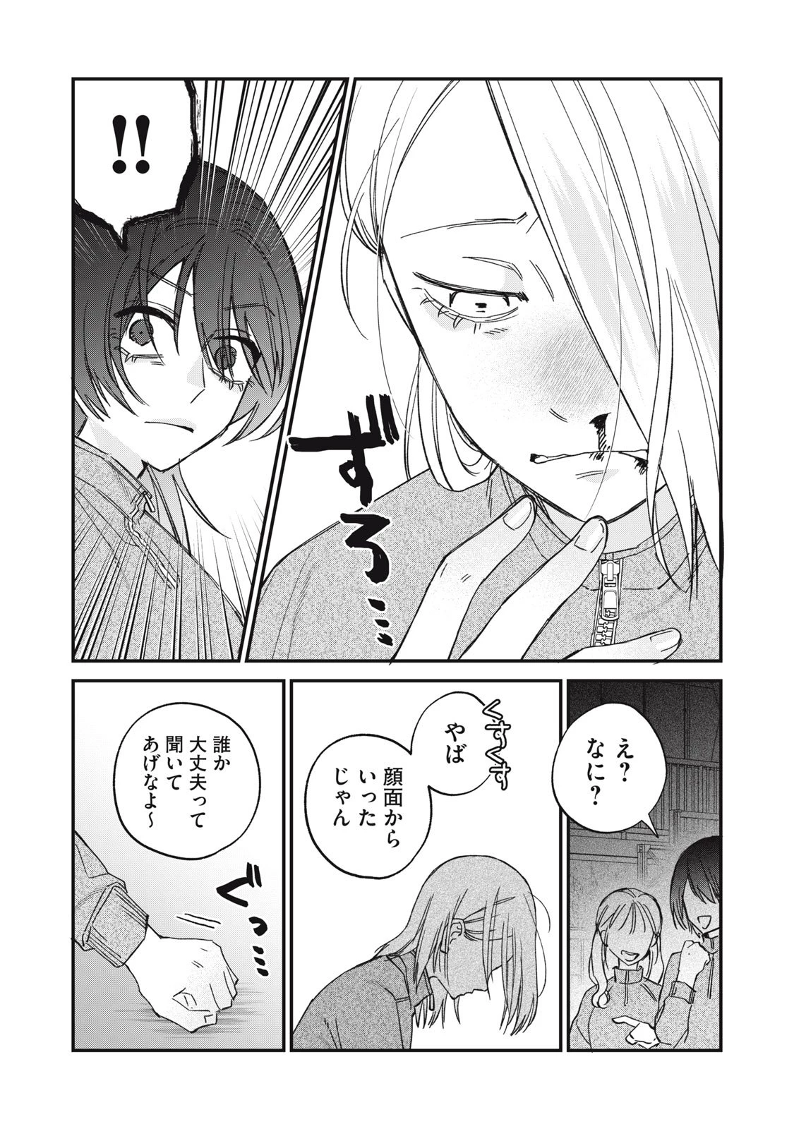 ひとくちちょうだい 第4話 - 9