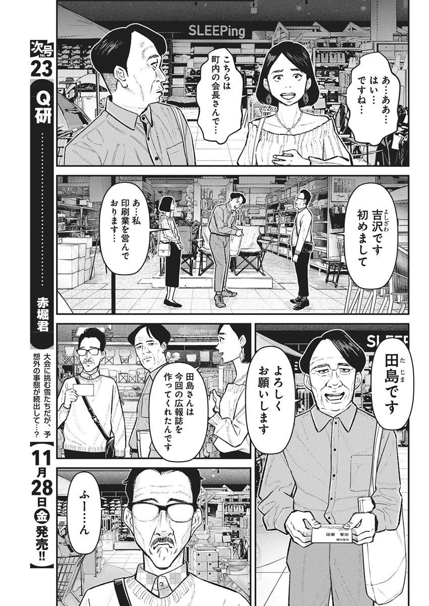 ファミリープラン 第21話 - 5