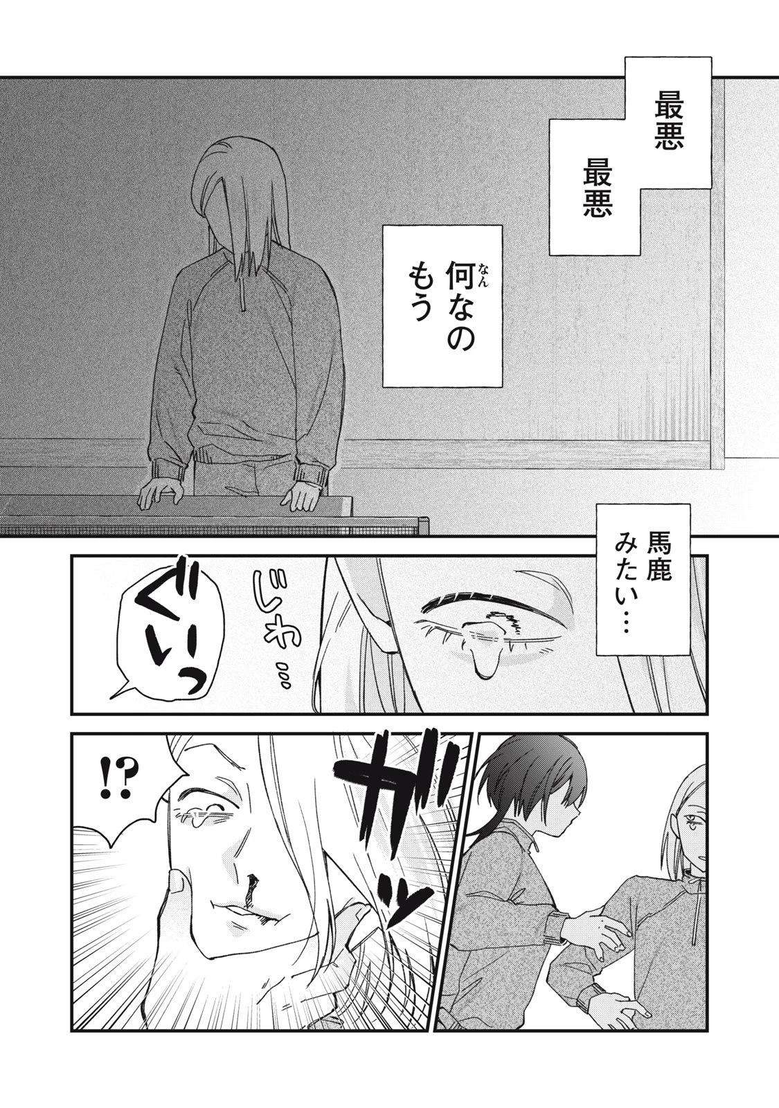 ひとくちちょうだい 第4話 - 10