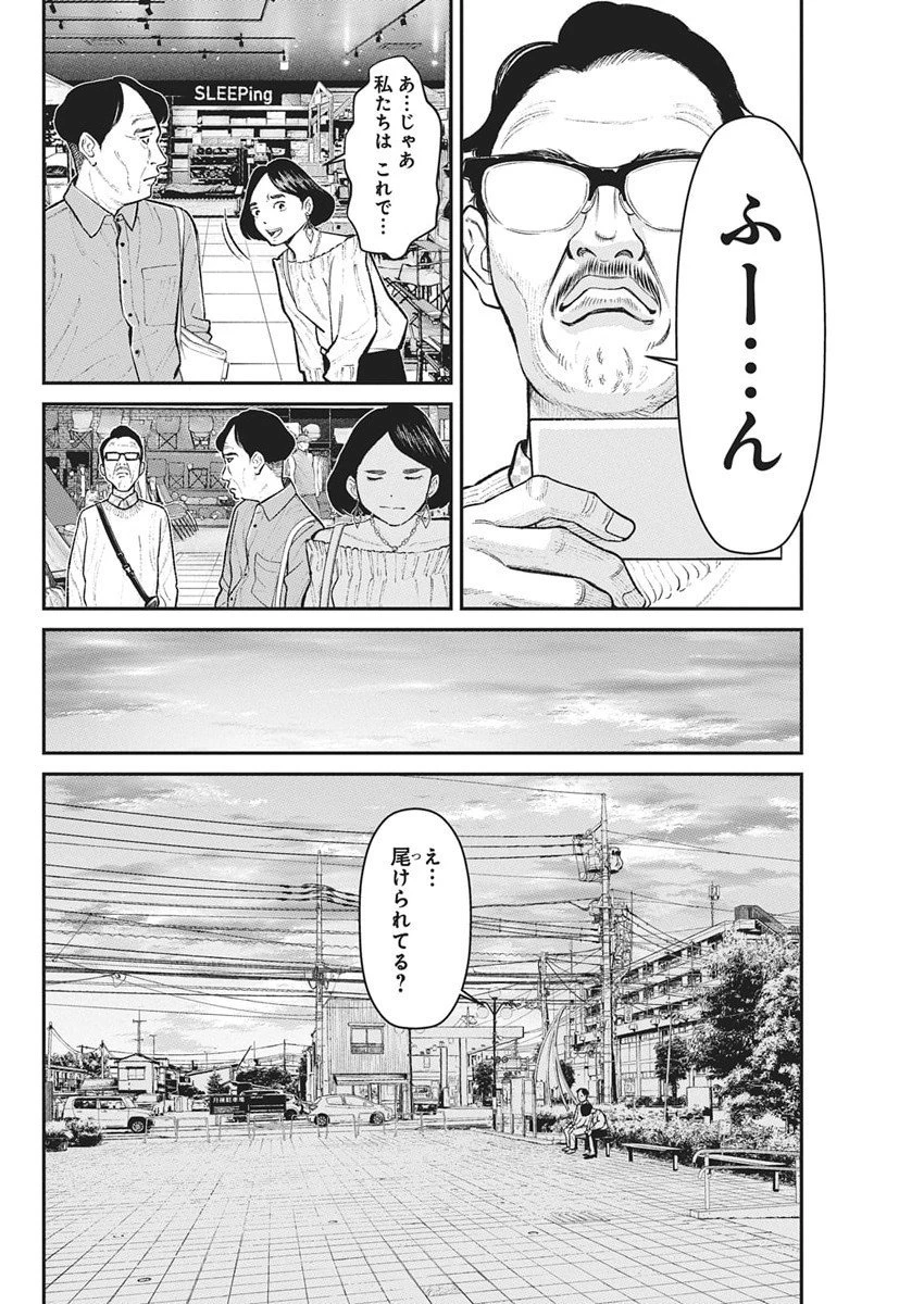 ファミリープラン 第21話 - 6