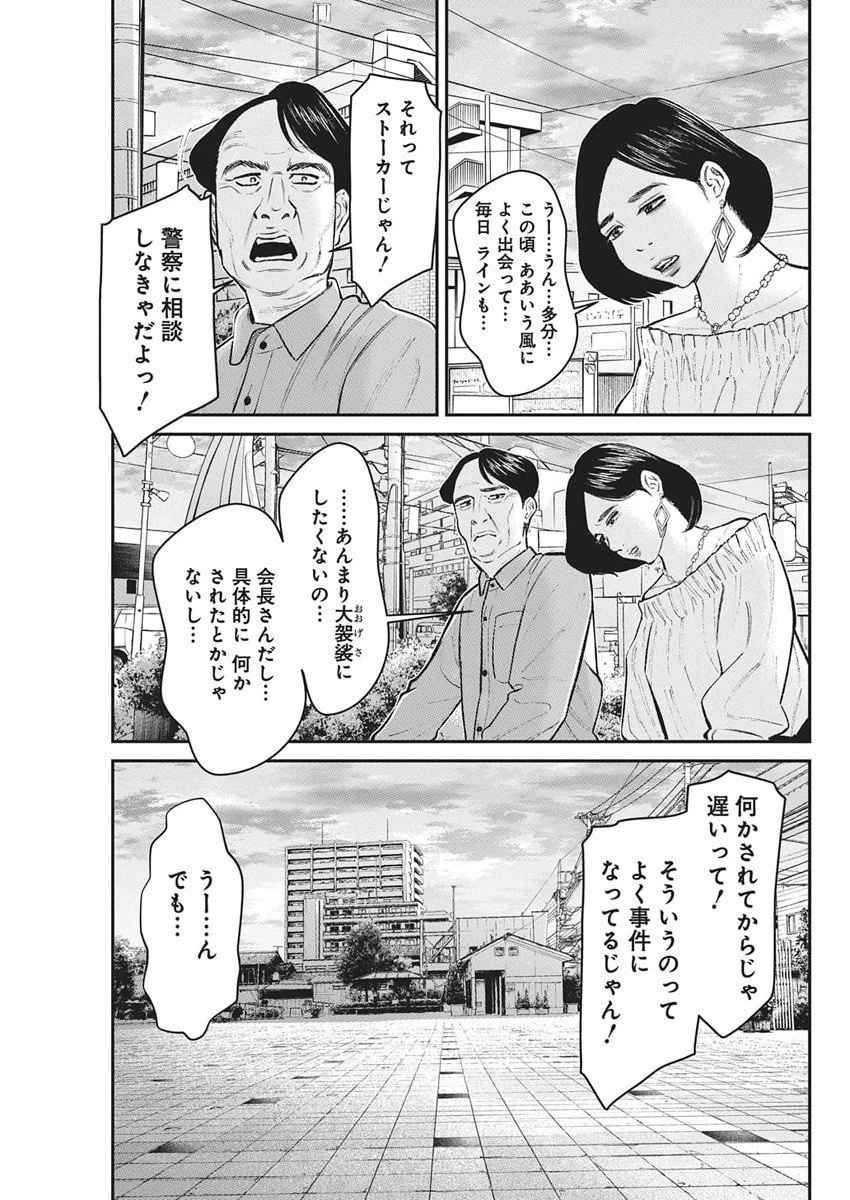 ファミリープラン 第21話 - 7