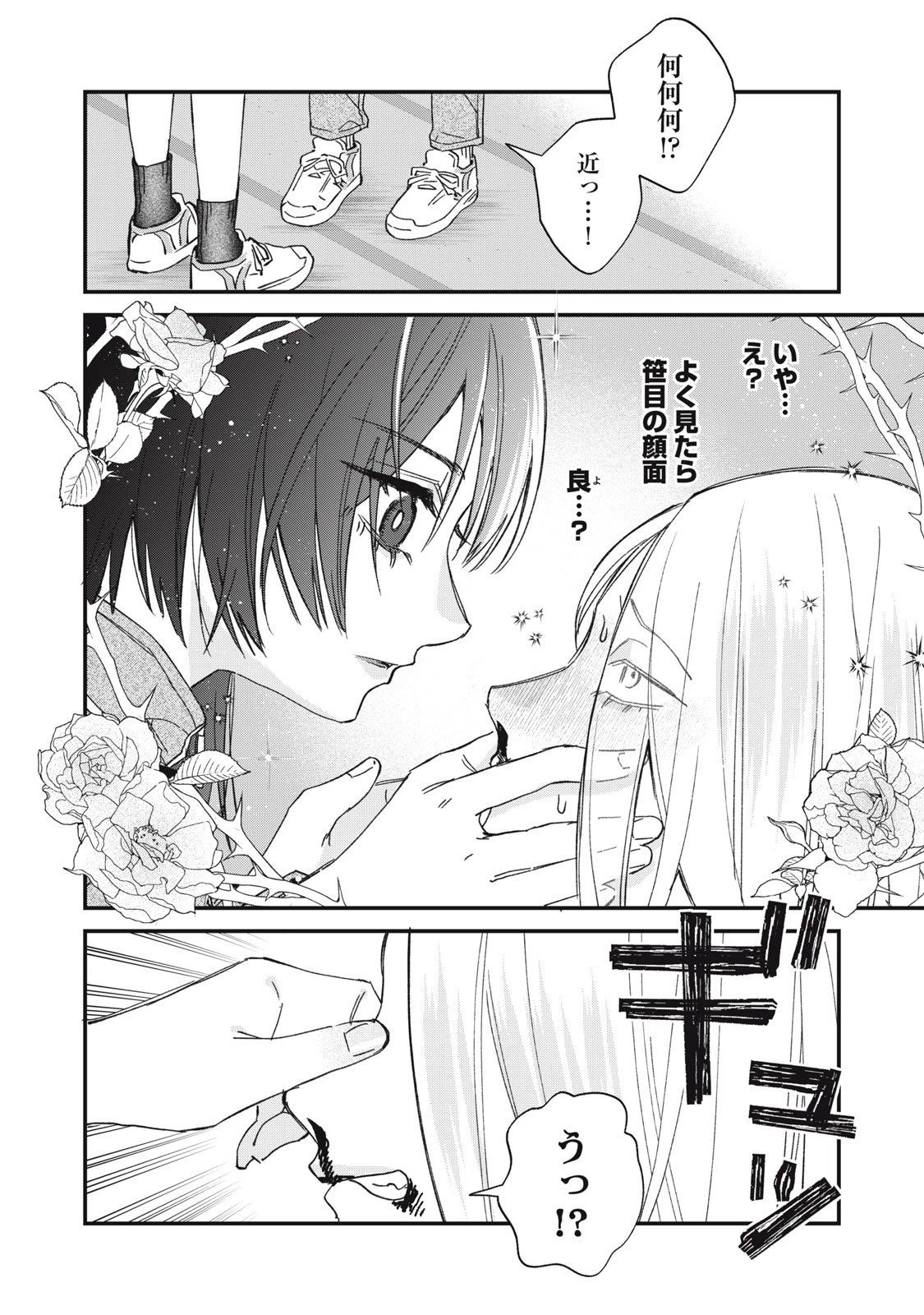 ひとくちちょうだい 第4話 - 12