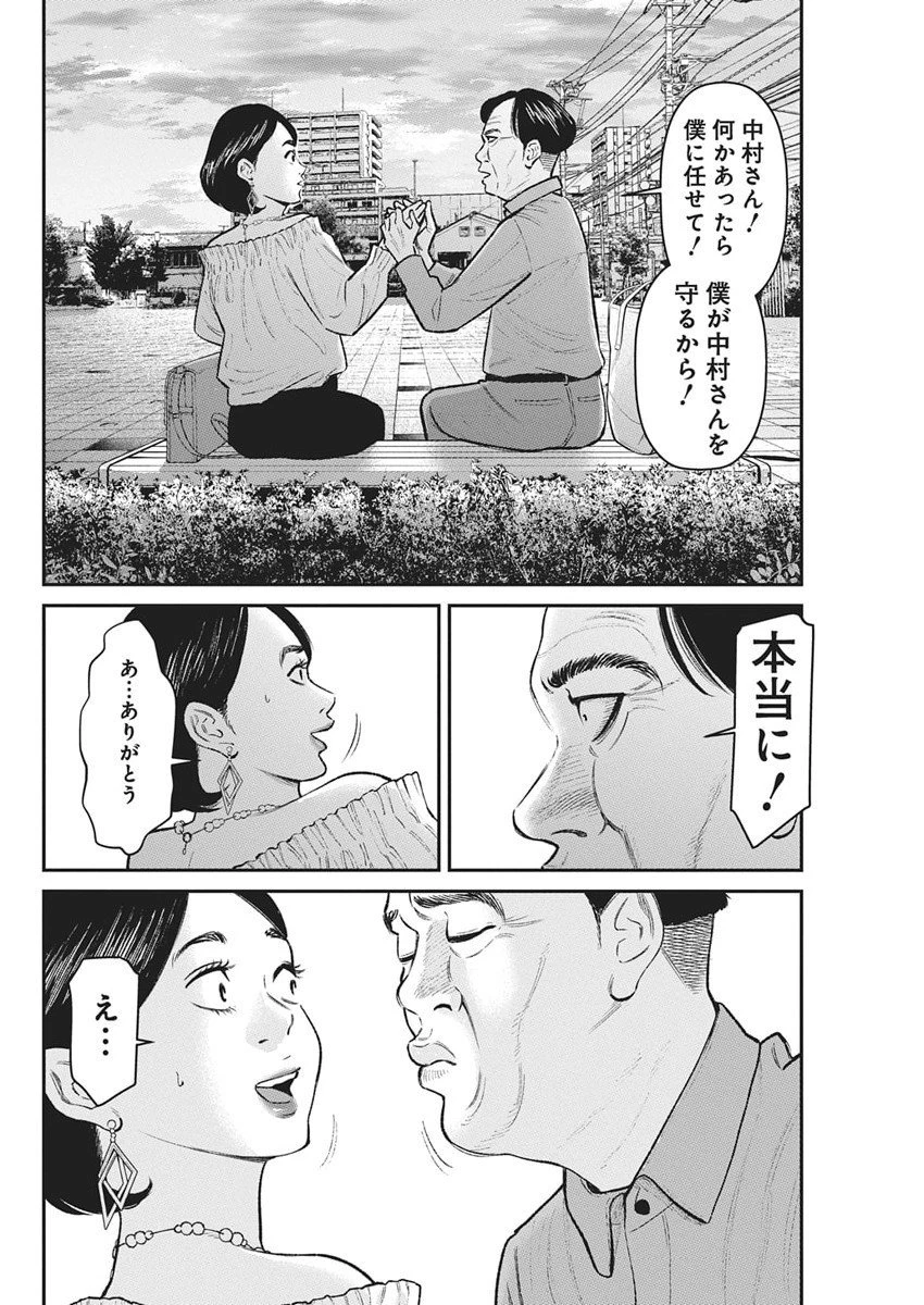 ファミリープラン 第21話 - 8