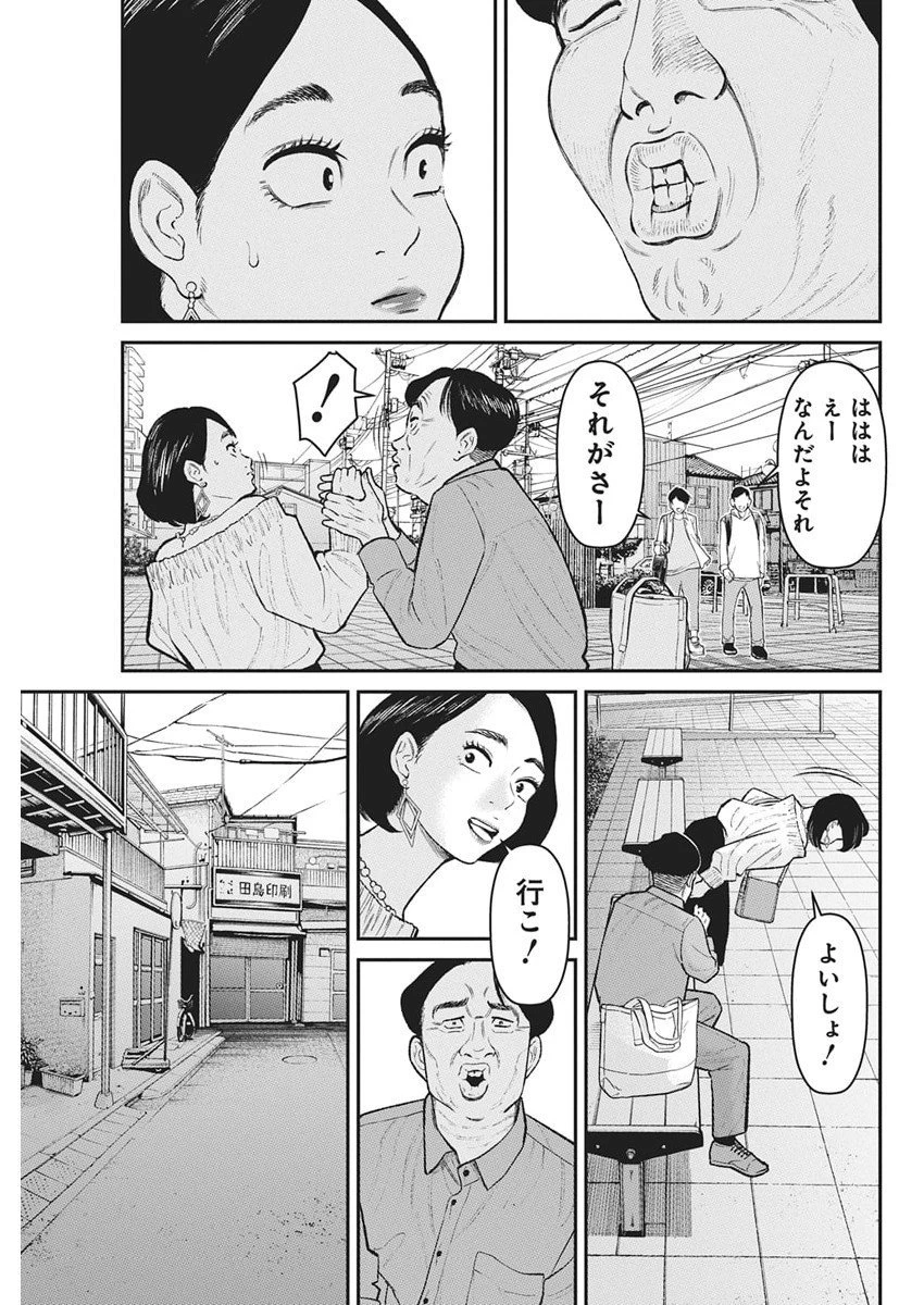 ファミリープラン 第21話 - 9