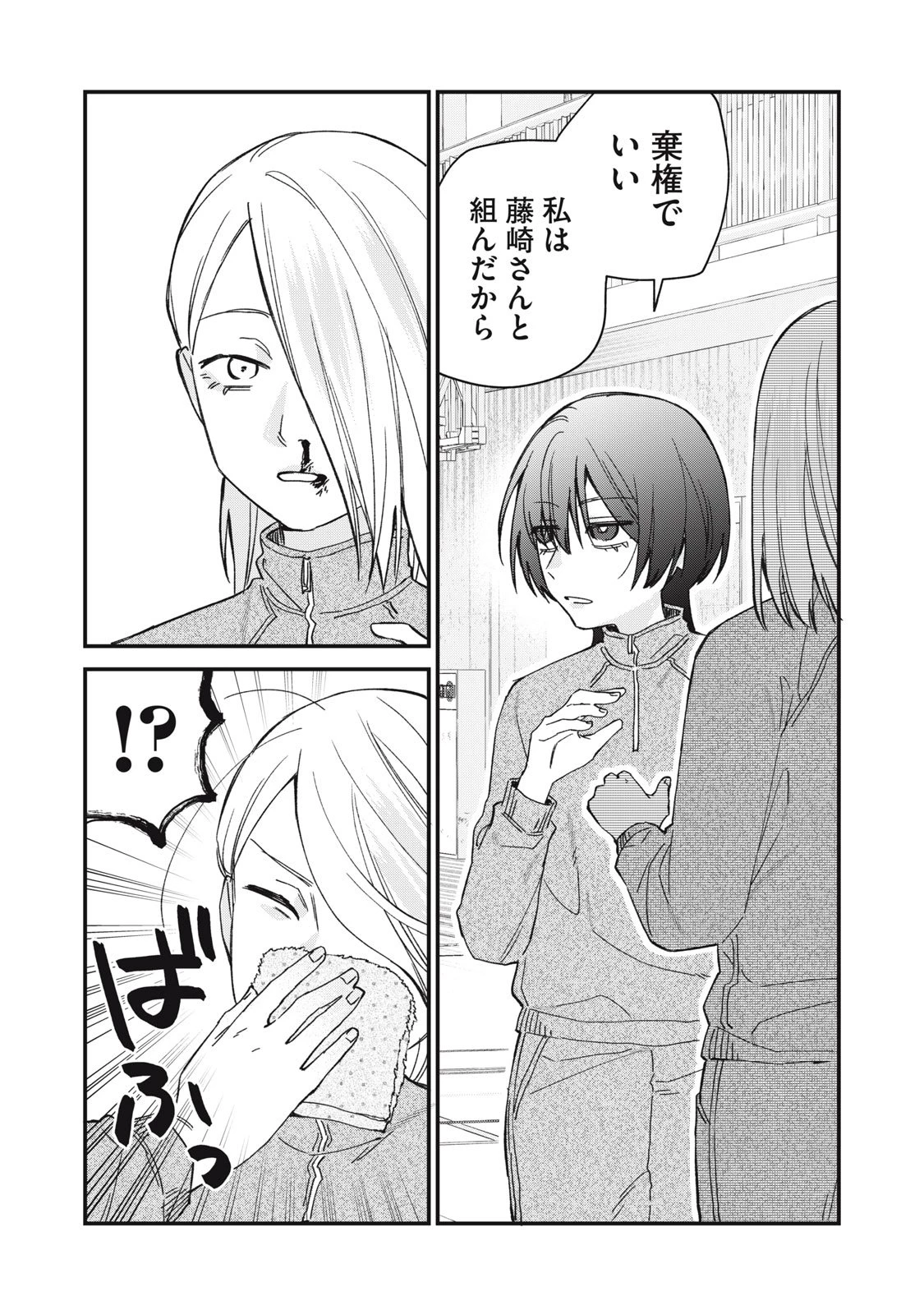 ひとくちちょうだい 第4話 - 14