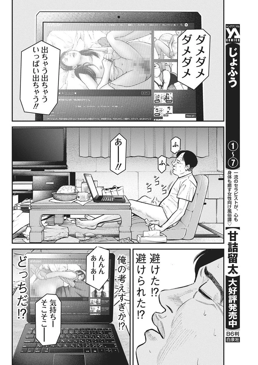 ファミリープラン 第21話 - 10