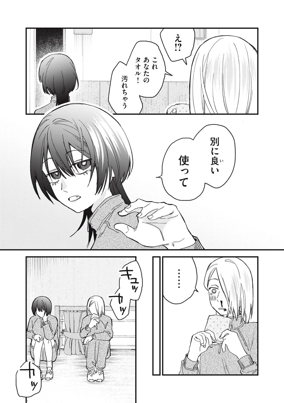 ひとくちちょうだい 第4話 - 15