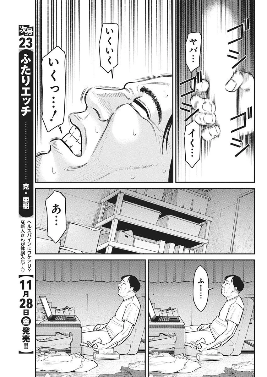 ファミリープラン 第21話 - 11