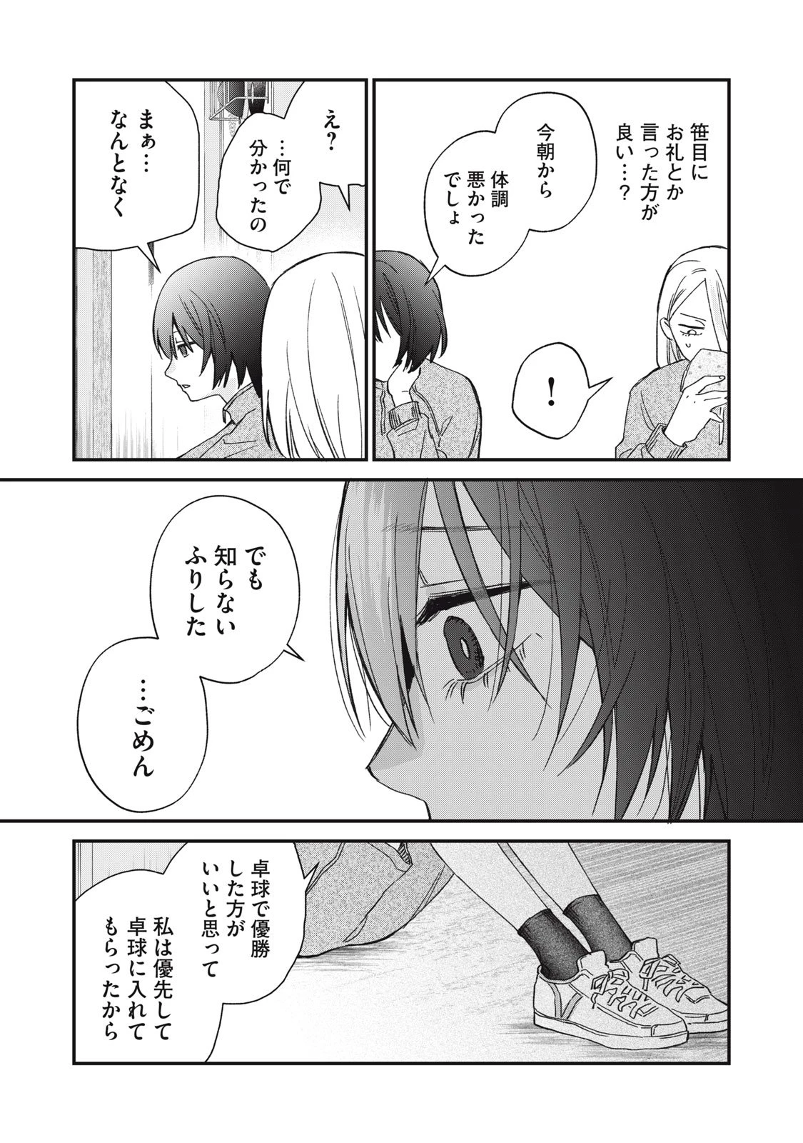 ひとくちちょうだい 第4話 - 16