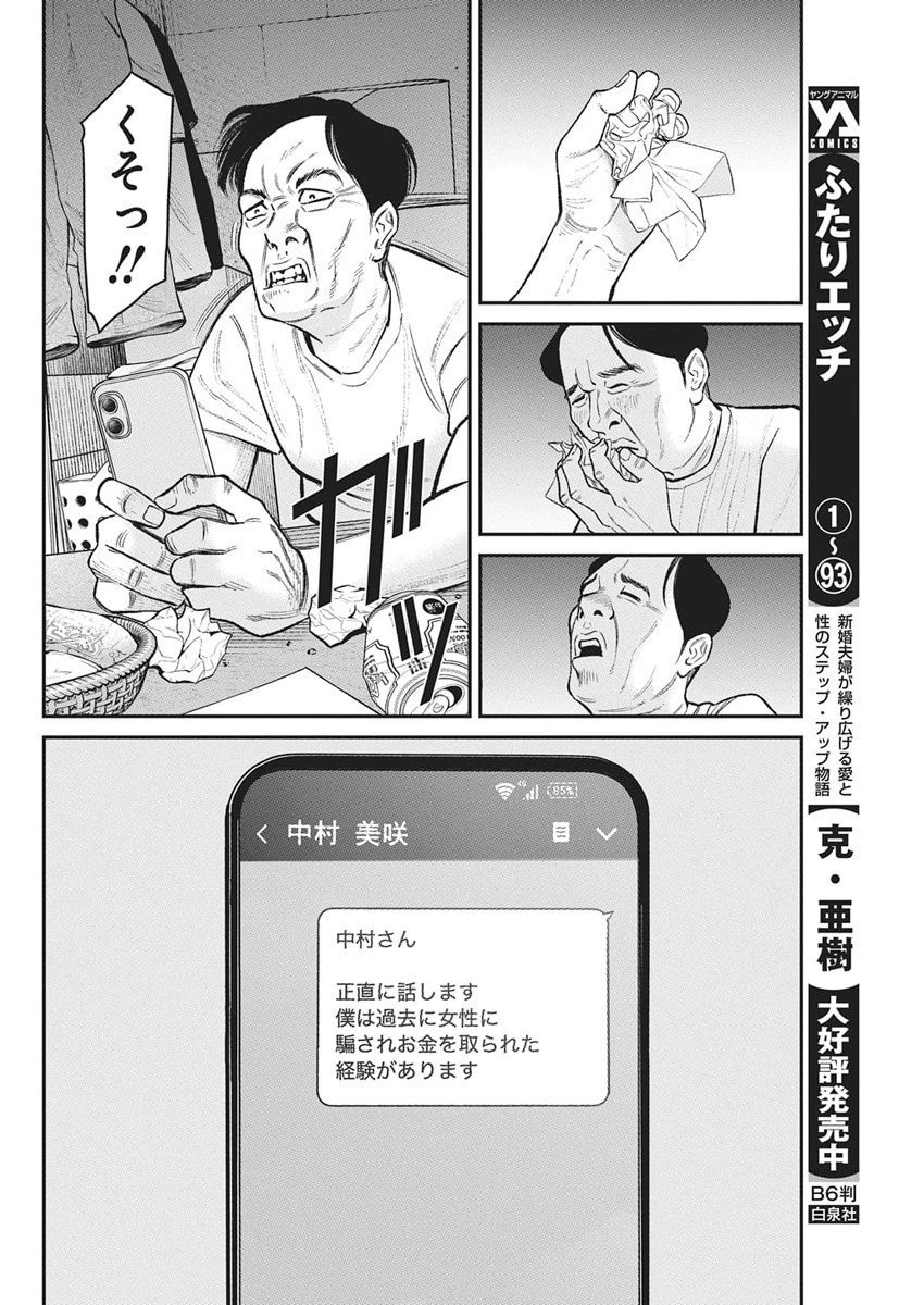 ファミリープラン 第21話 - 12