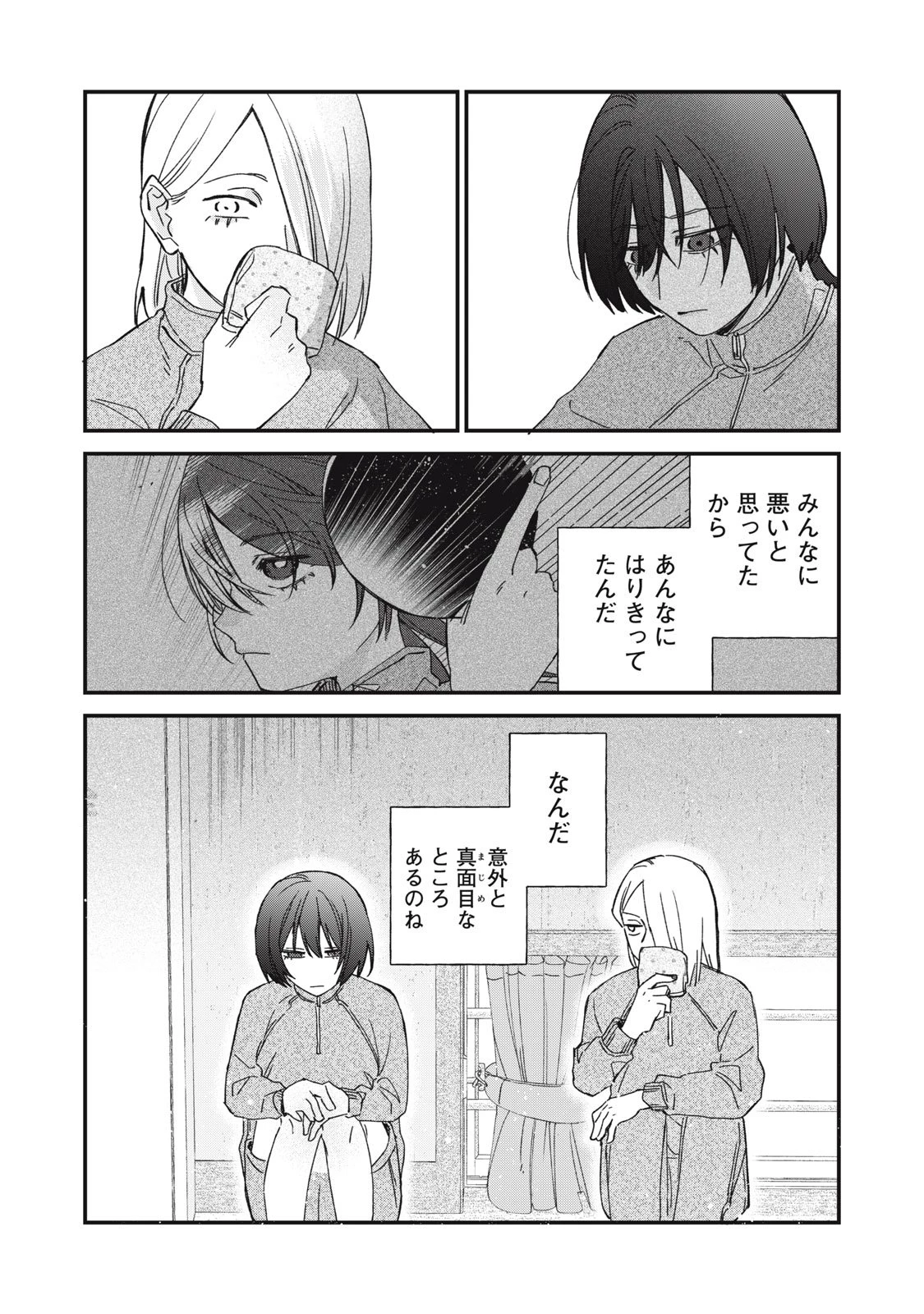 ひとくちちょうだい 第4話 - 17