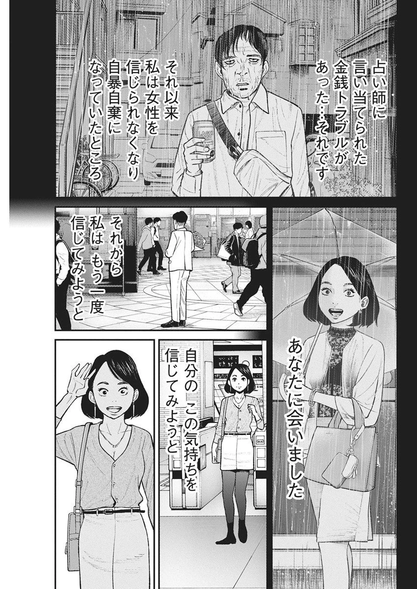 ファミリープラン 第21話 - 13