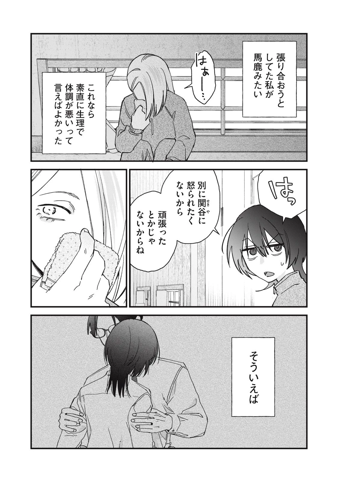 ひとくちちょうだい 第4話 - 18