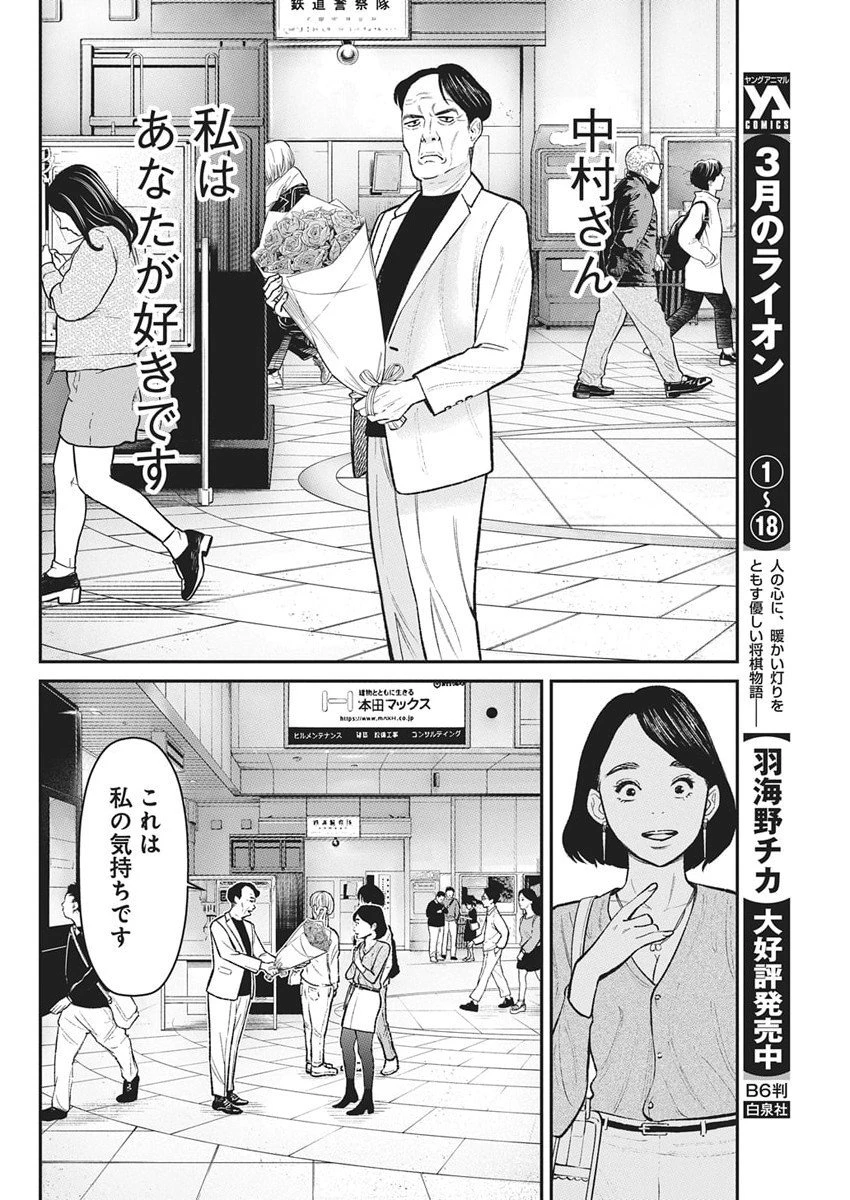 ファミリープラン 第21話 - 14