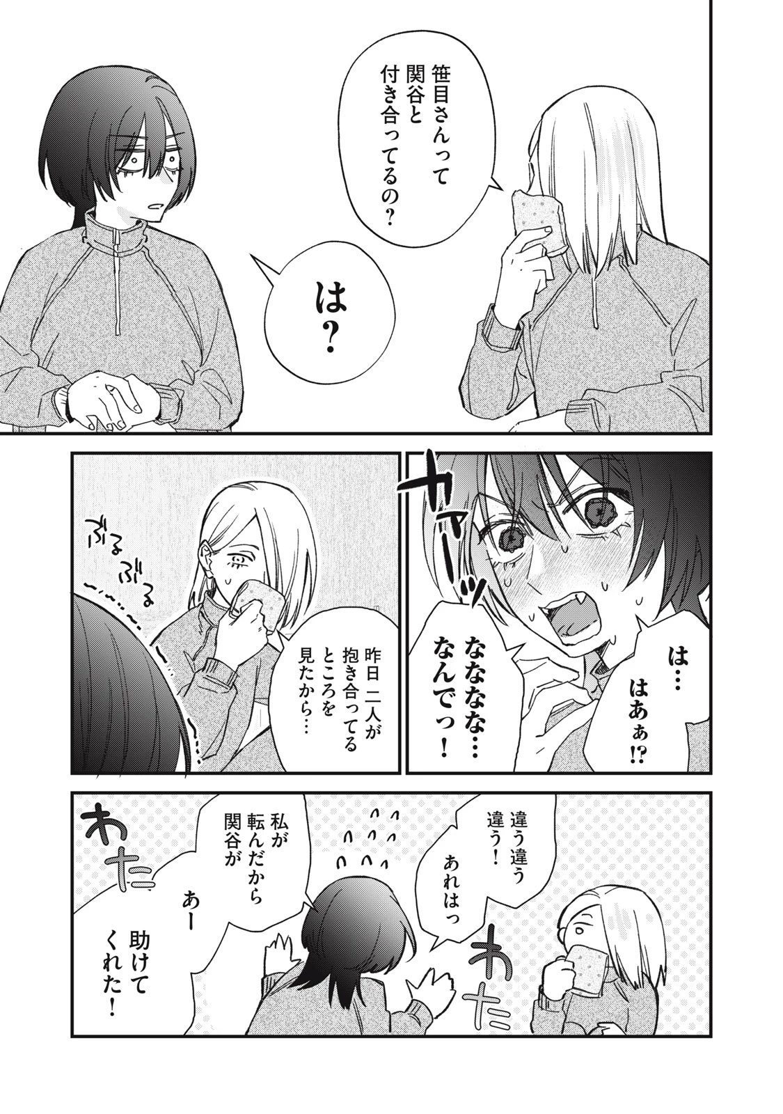 ひとくちちょうだい 第4話 - 19