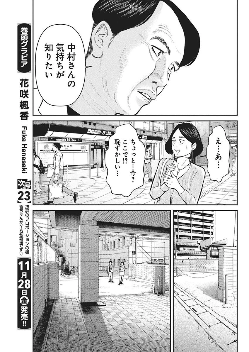 ファミリープラン 第21話 - 15