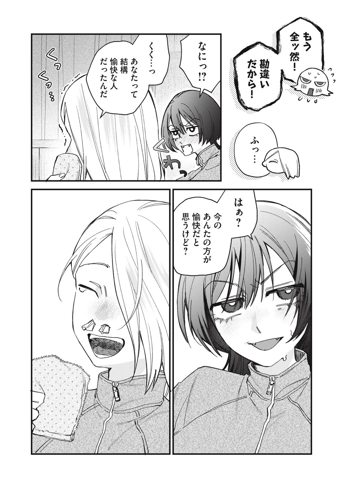 ひとくちちょうだい 第4話 - 20