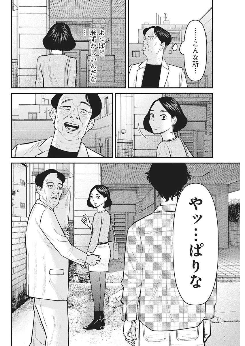 ファミリープラン 第21話 - 16