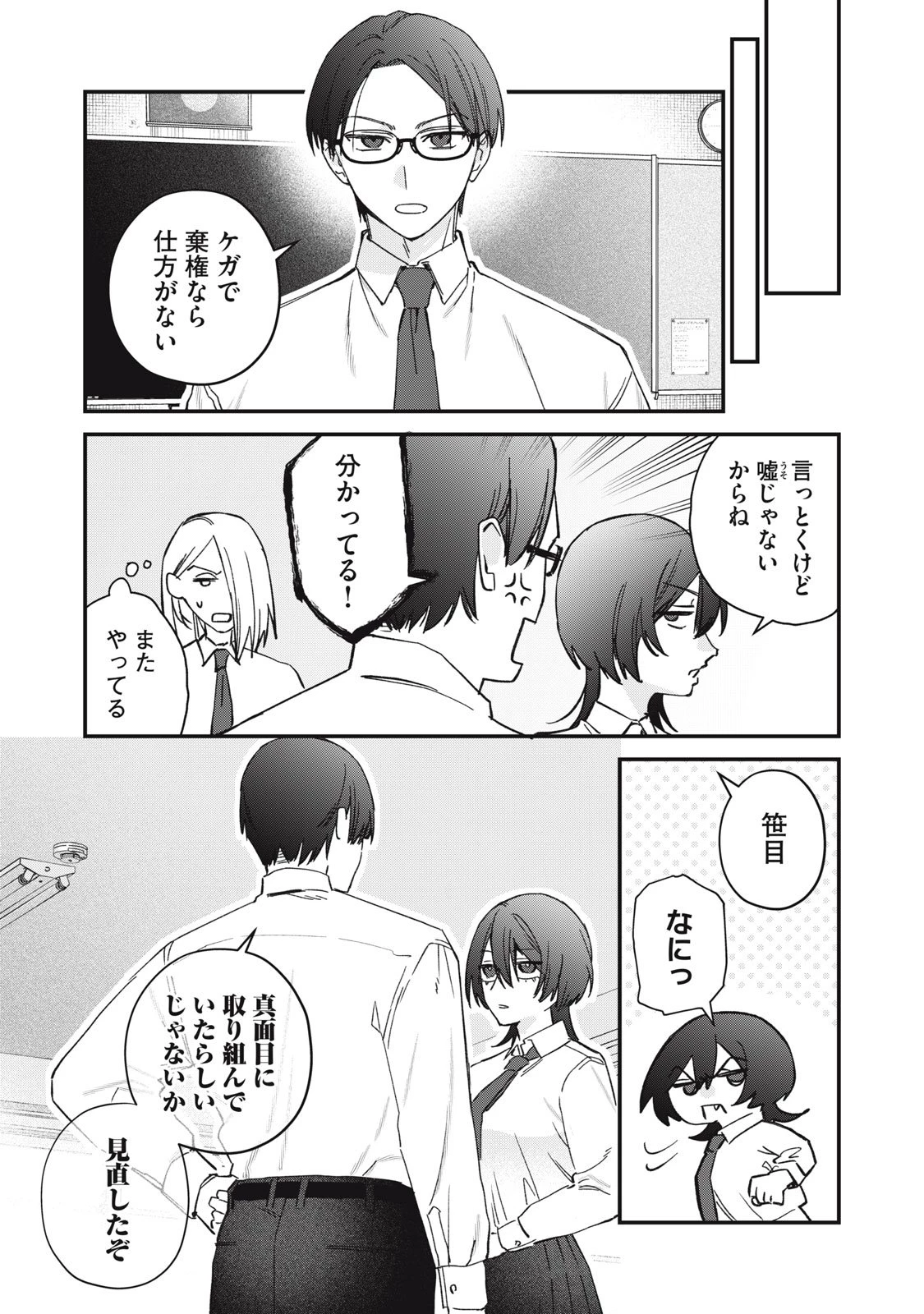 ひとくちちょうだい 第4話 - 21