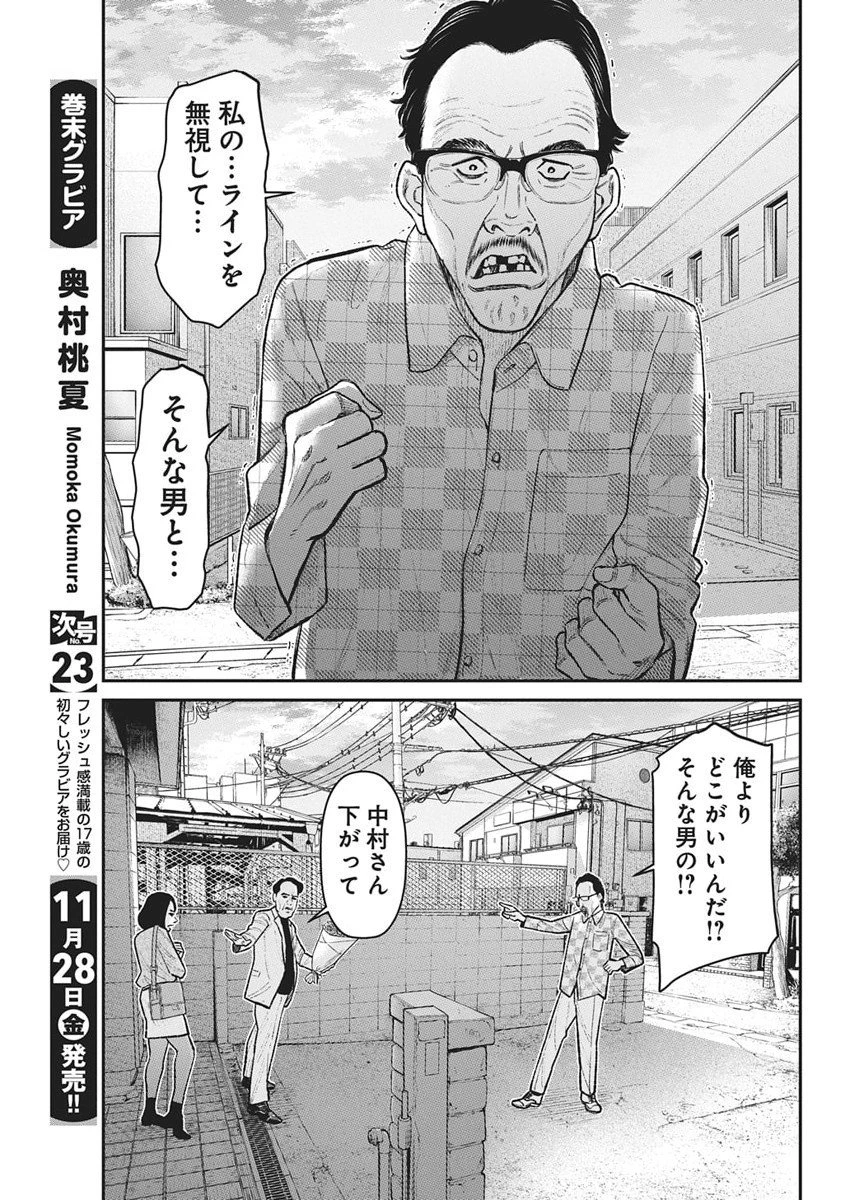 ファミリープラン 第21話 - 17