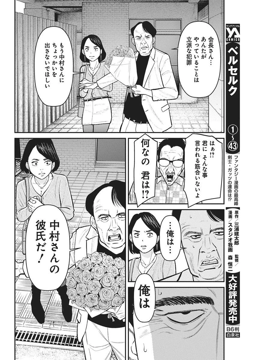 ファミリープラン 第21話 - 18