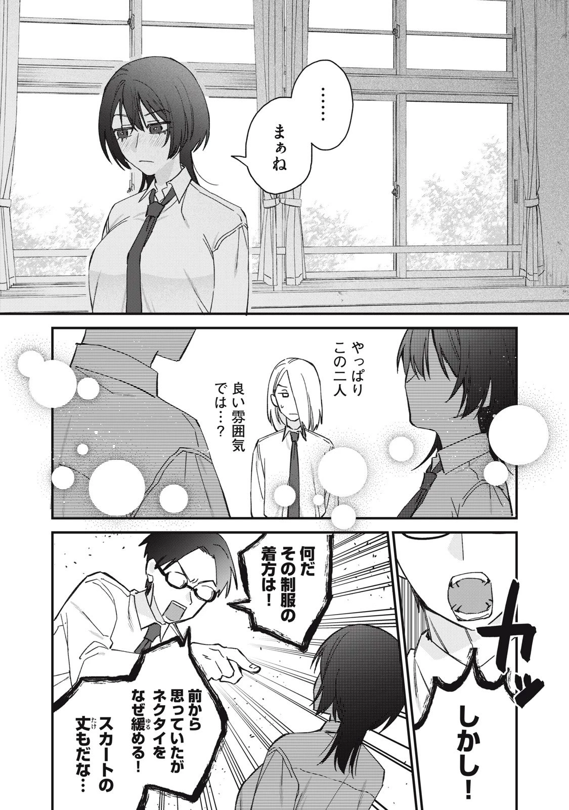 ひとくちちょうだい 第4話 - 22