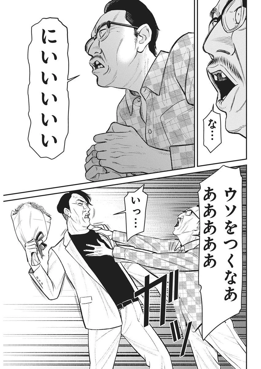 ファミリープラン 第21話 - 19