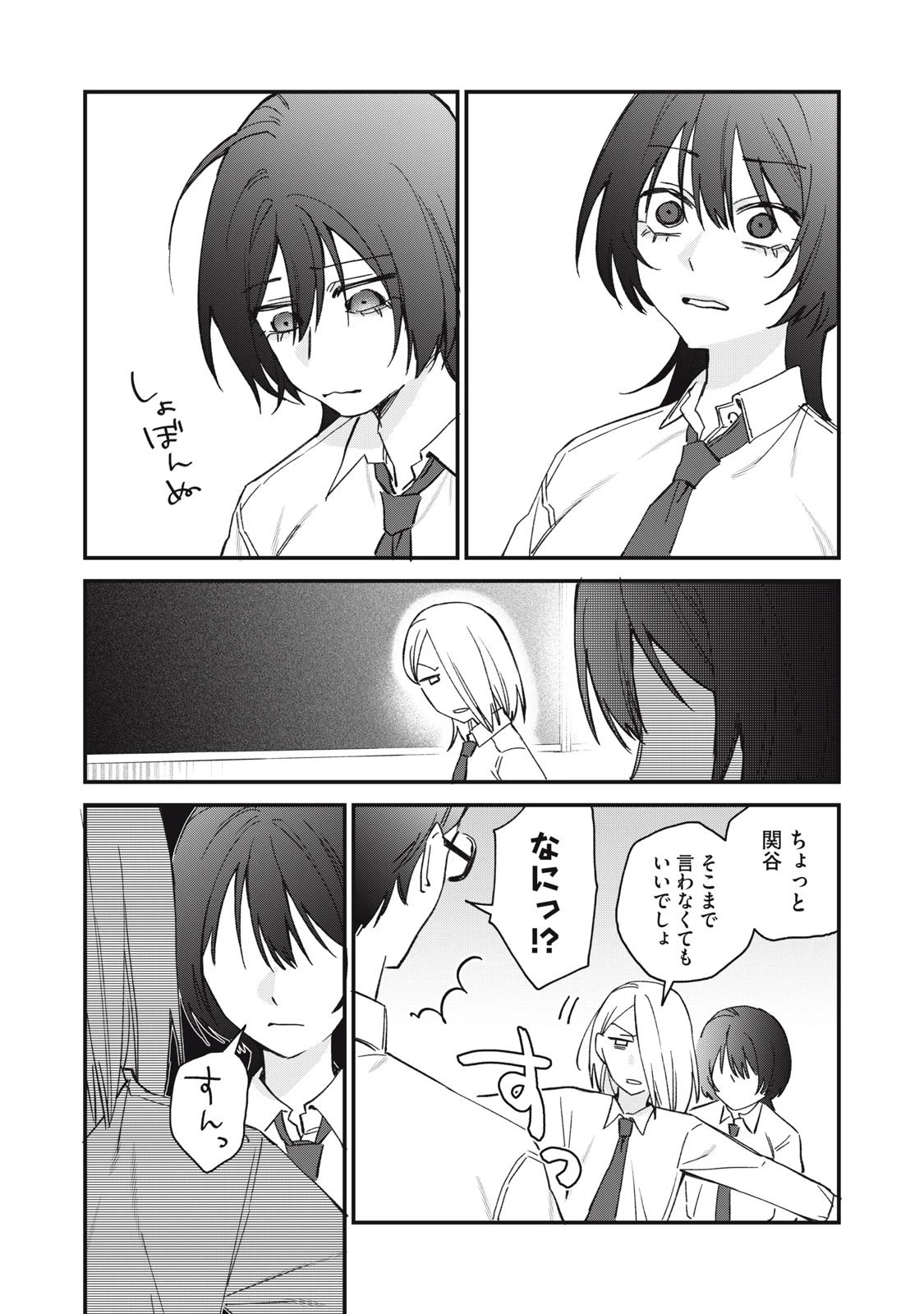 ひとくちちょうだい 第4話 - 23