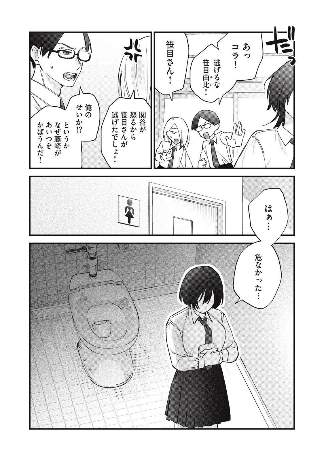 ひとくちちょうだい 第4話 - 24