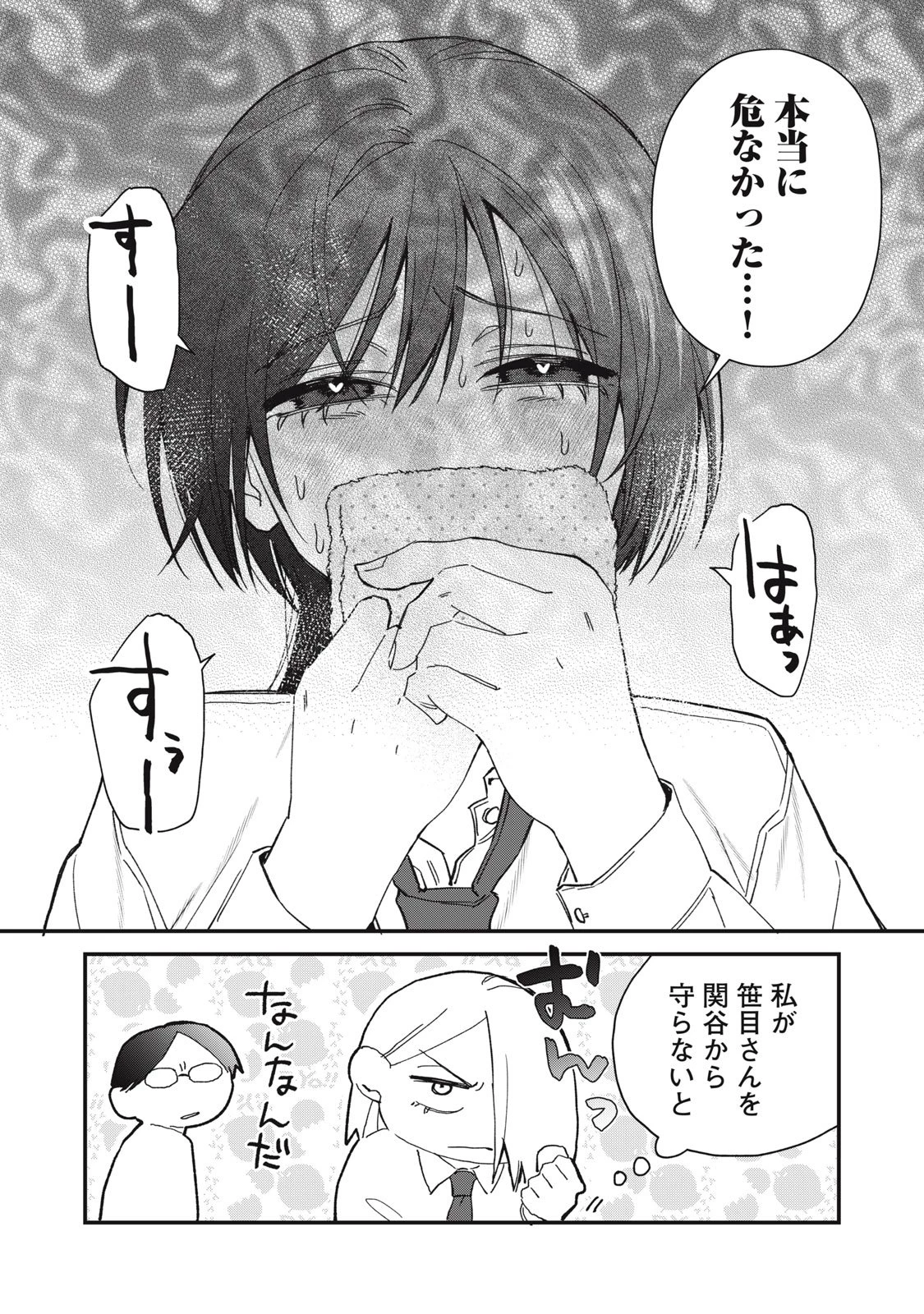 ひとくちちょうだい 第4話 - 26