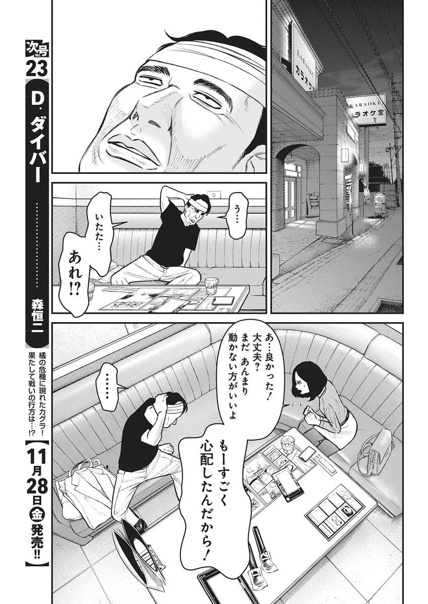 ファミリープラン 第21話 - 23