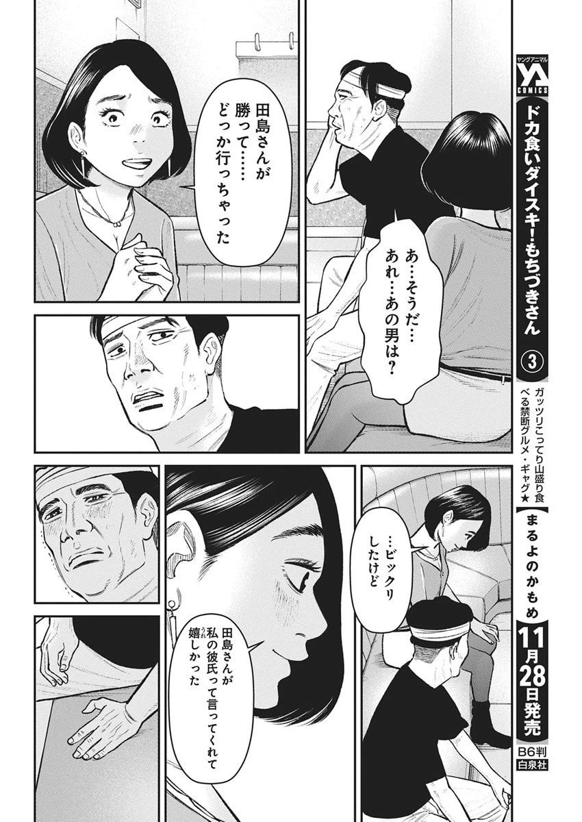 ファミリープラン 第21話 - 24