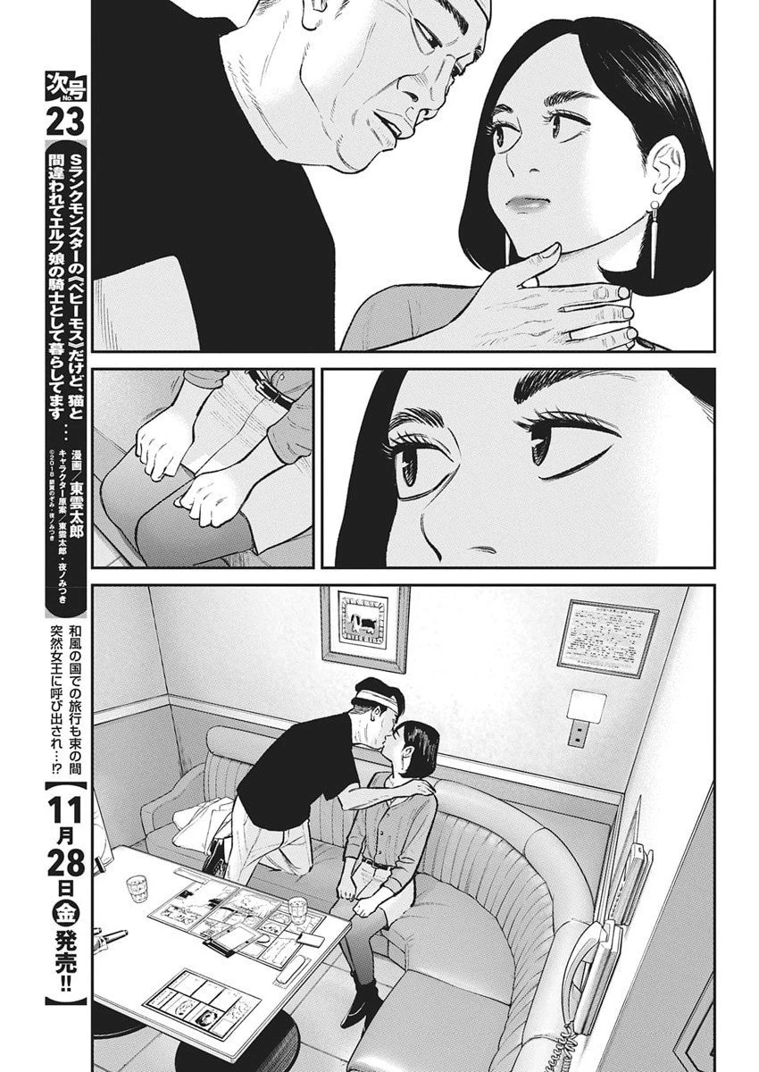 ファミリープラン 第21話 - 25