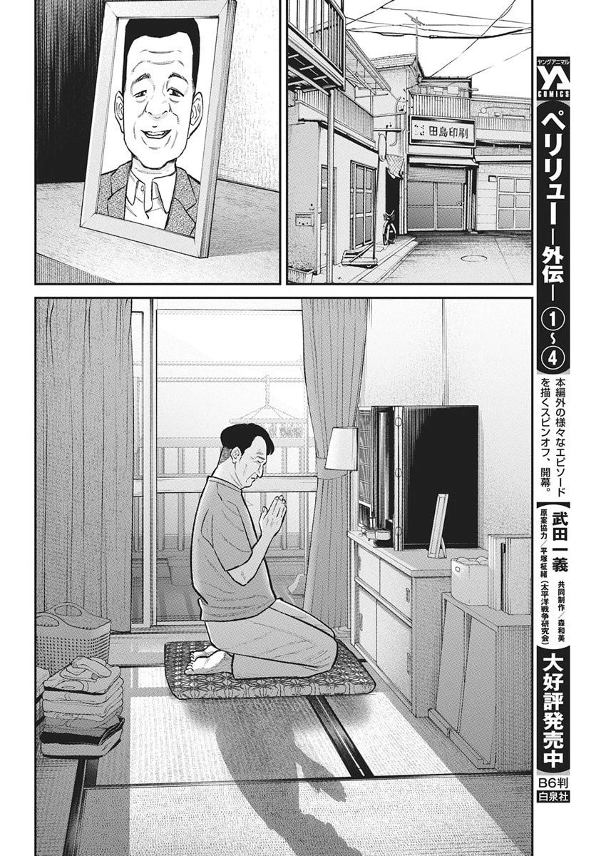 ファミリープラン 第21話 - 26