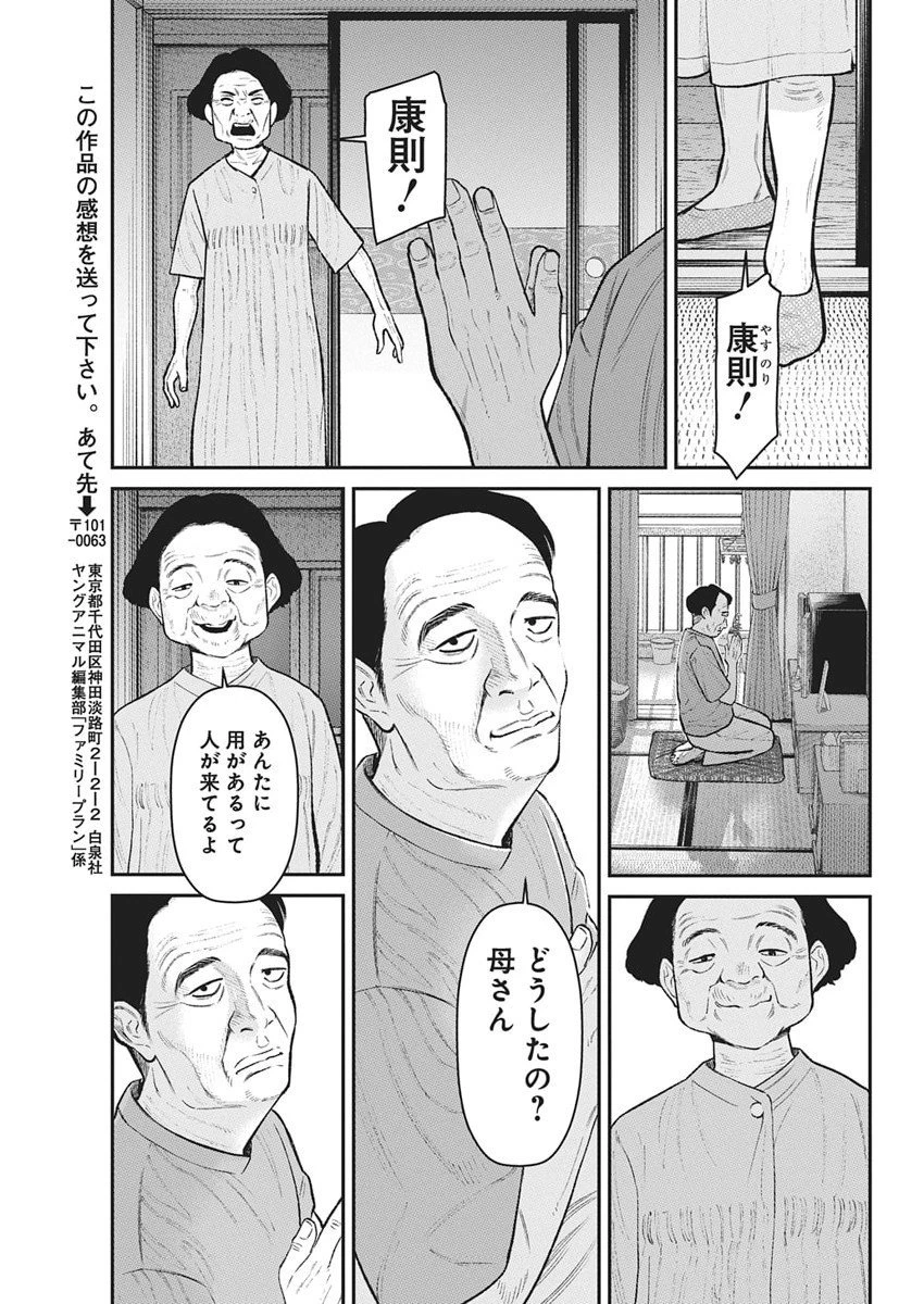 ファミリープラン 第21話 - 27