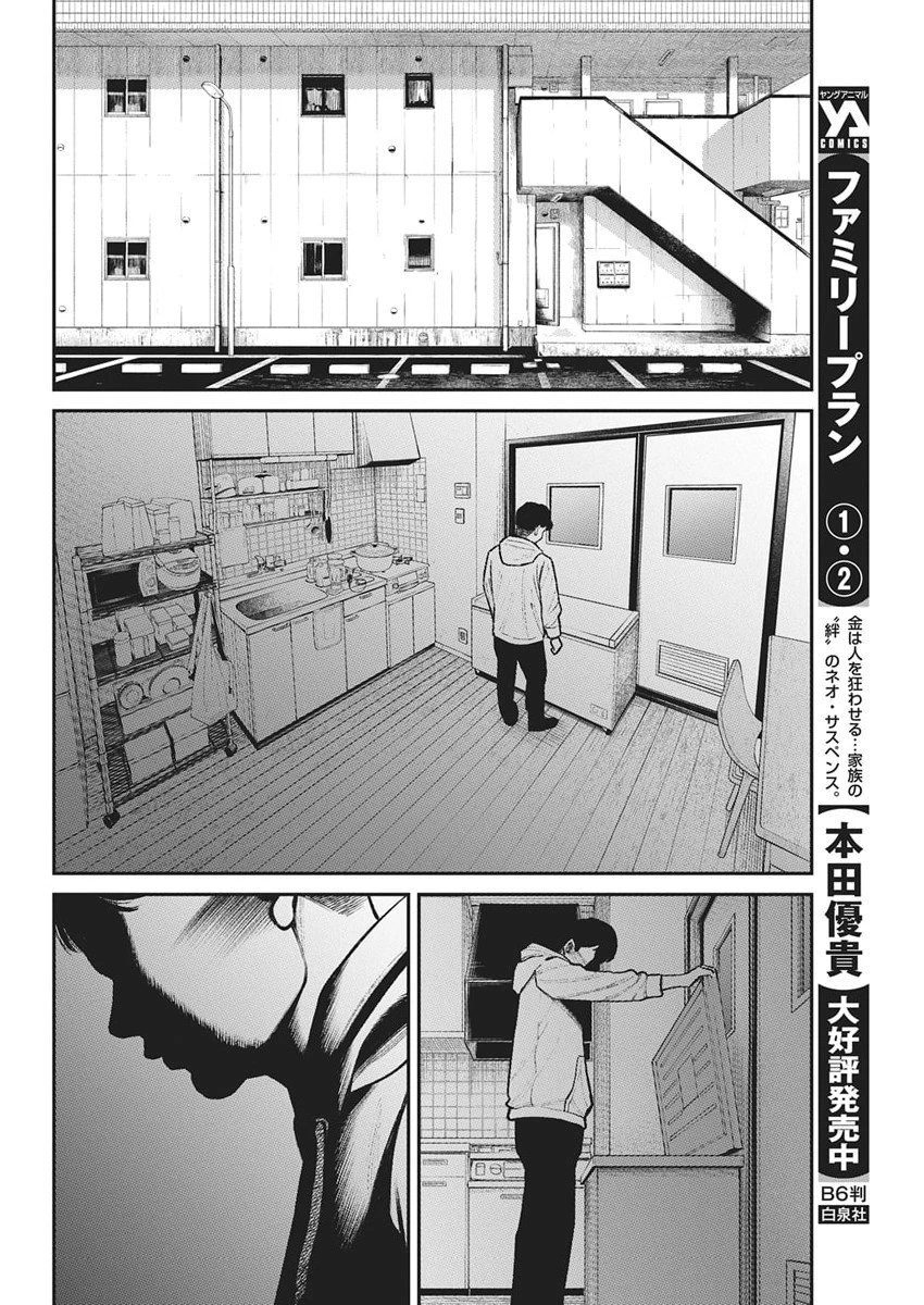 ファミリープラン 第21話 - 28