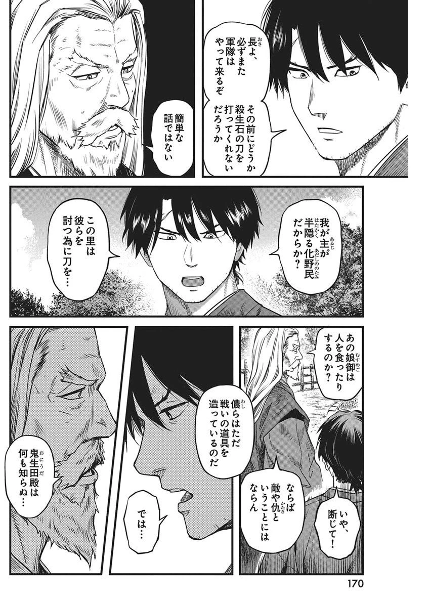 勇気あるものより散れ 第81話 - 2