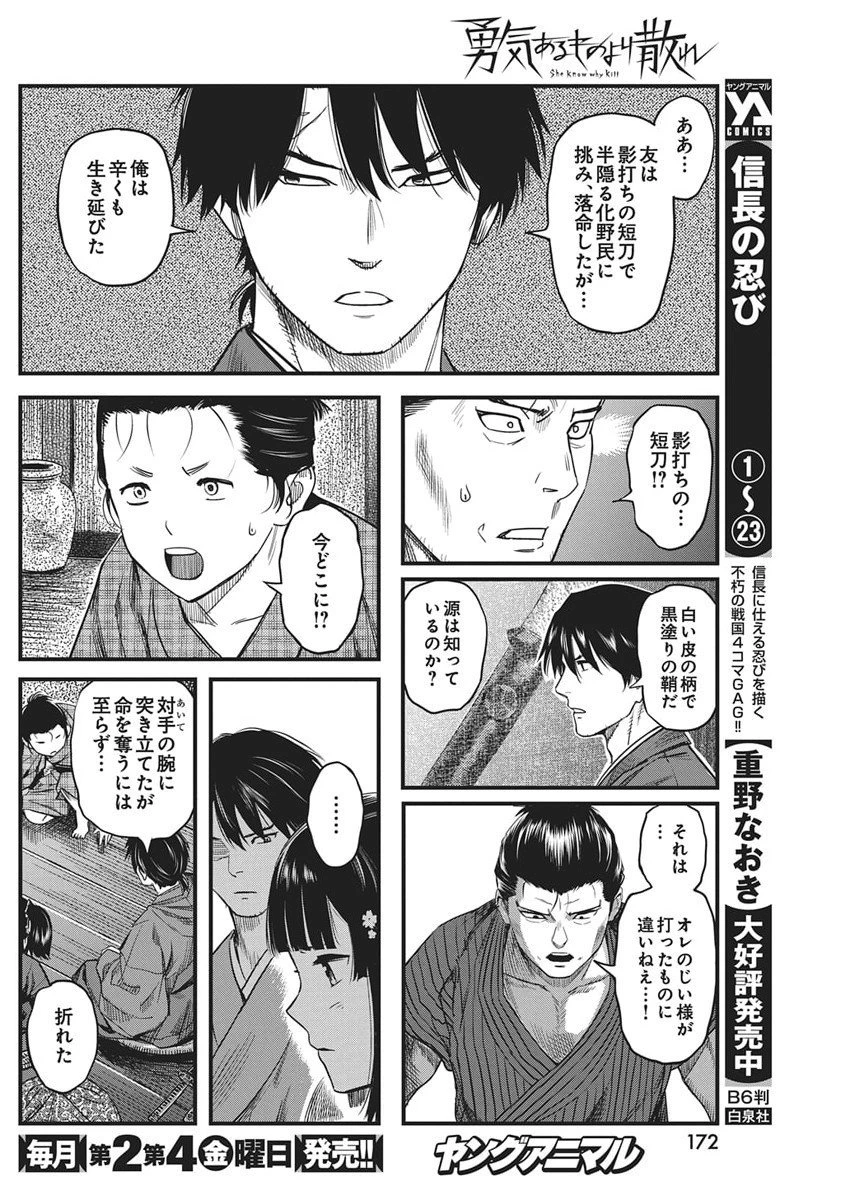 勇気あるものより散れ 第81話 - 4