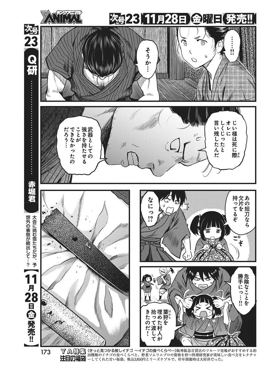 勇気あるものより散れ 第81話 - 5