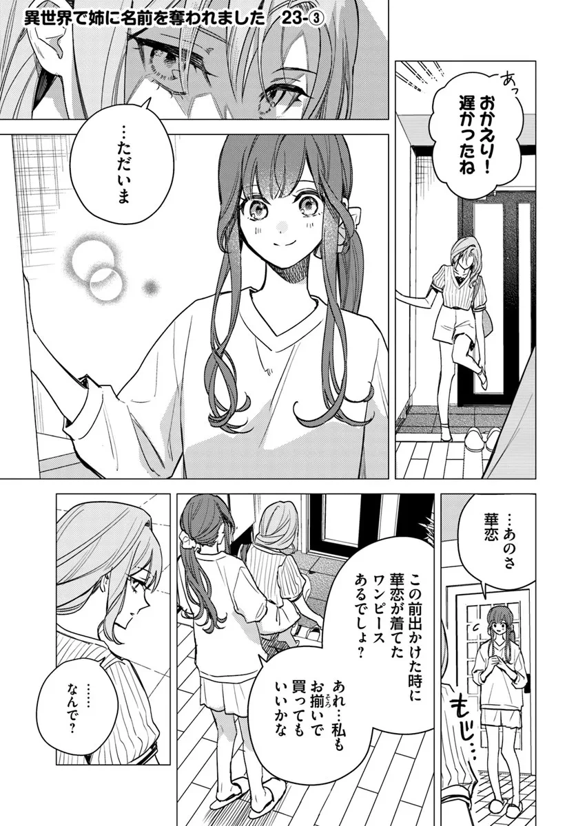 で姉に名前を奪われました 異世界被姊姊搶走名字了 第23.3話 - 1