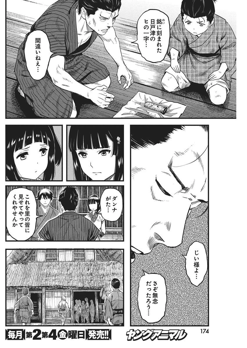 勇気あるものより散れ 第81話 - 6