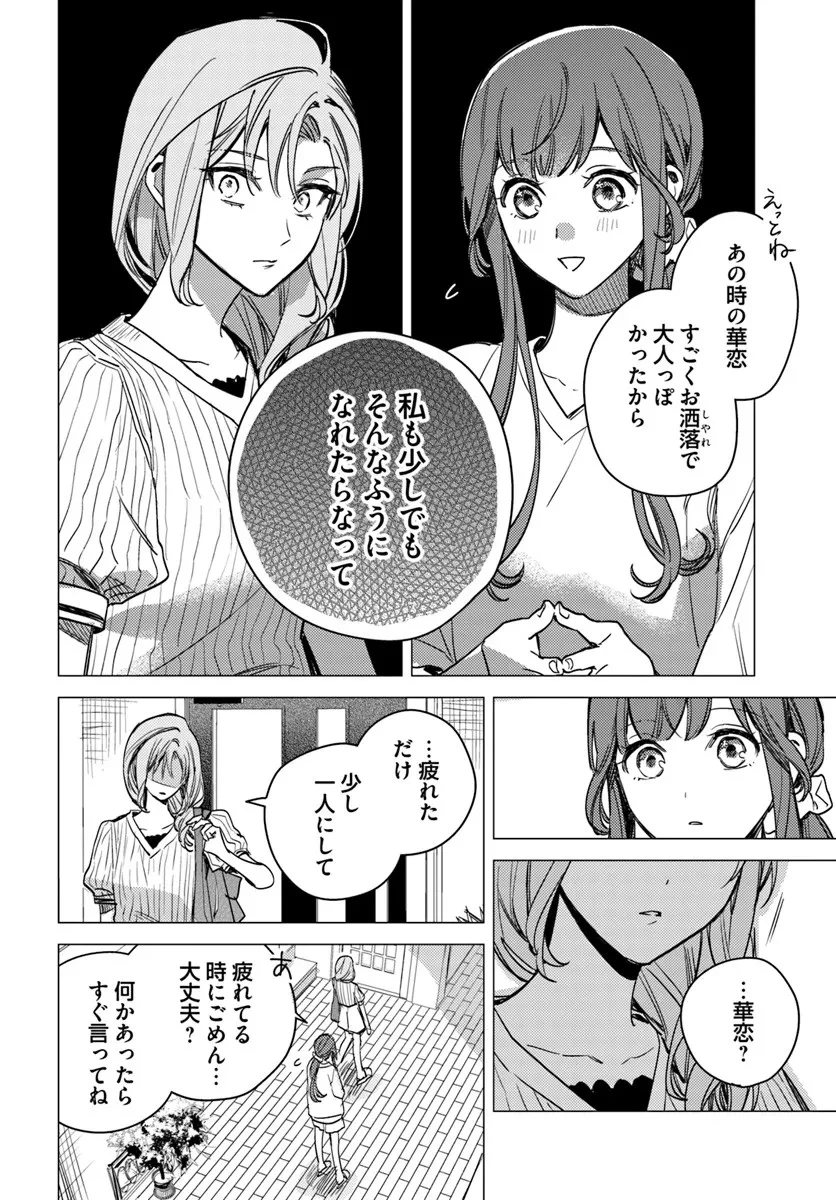 で姉に名前を奪われました 異世界被姊姊搶走名字了 第23.3話 - 2