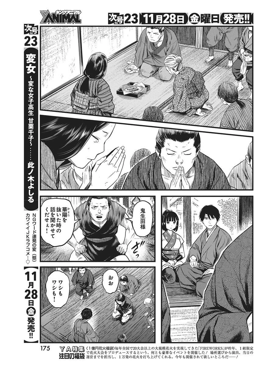 勇気あるものより散れ 第81話 - 7