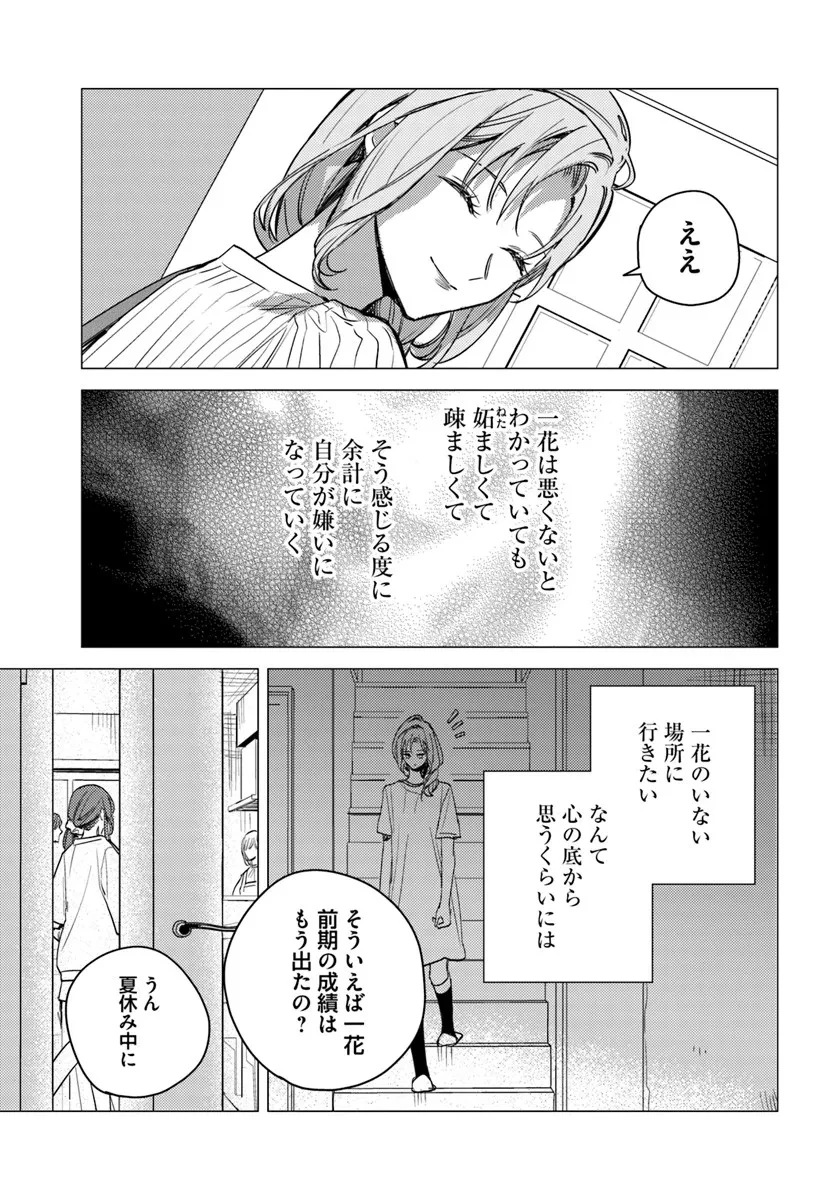 で姉に名前を奪われました 異世界被姊姊搶走名字了 第23.3話 - 3
