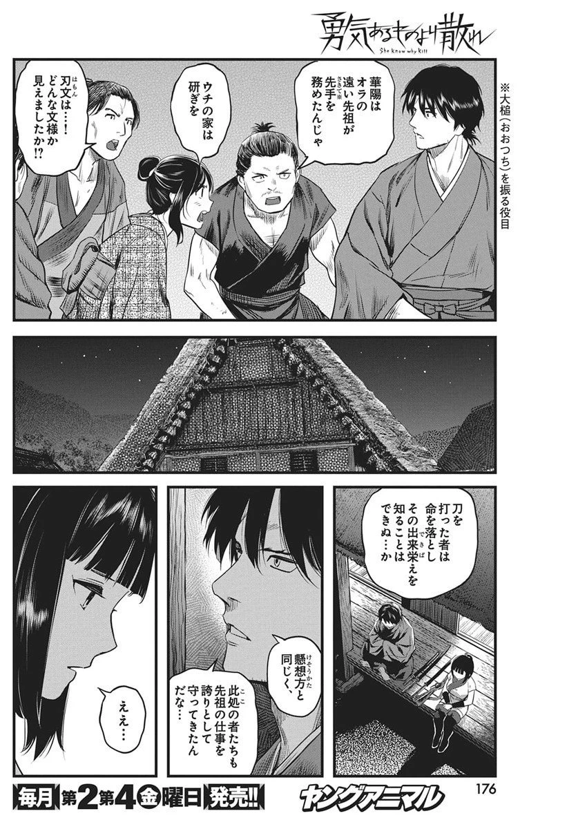 勇気あるものより散れ 第81話 - 8