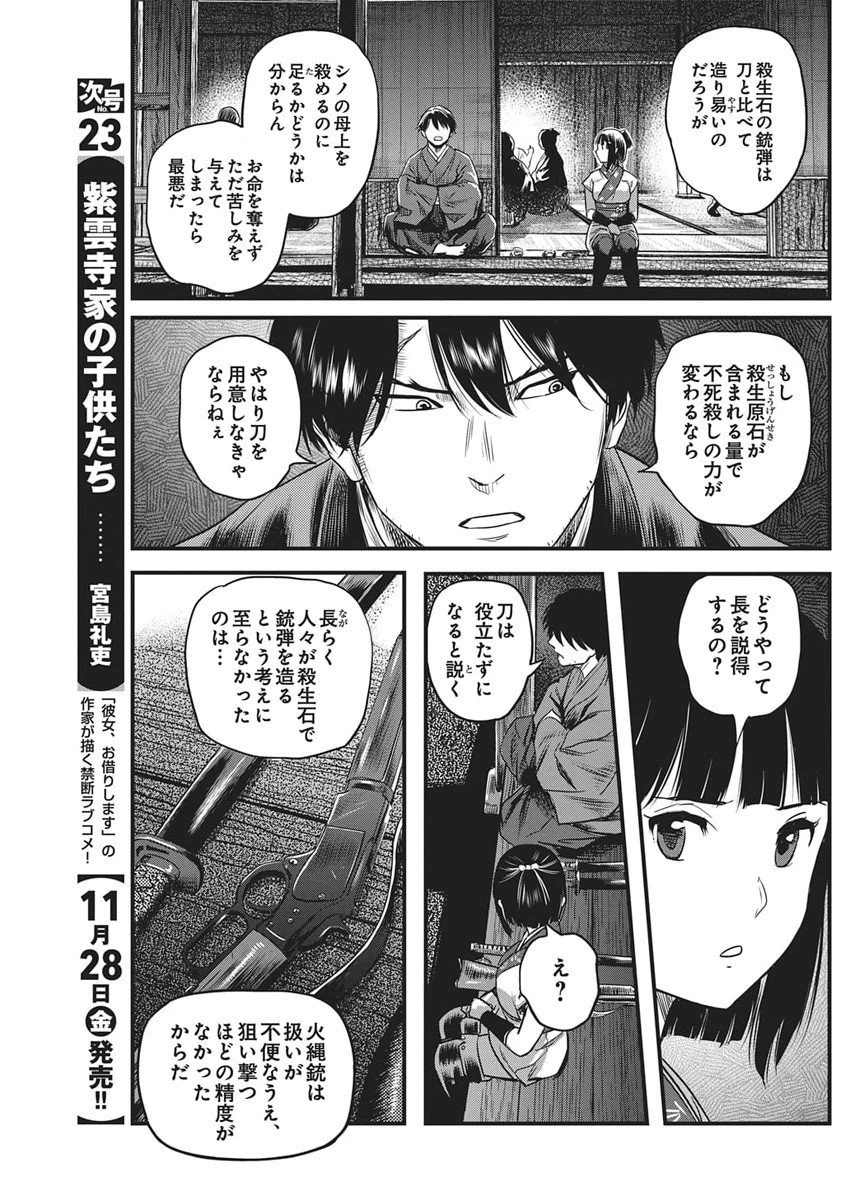 勇気あるものより散れ 第81話 - 9